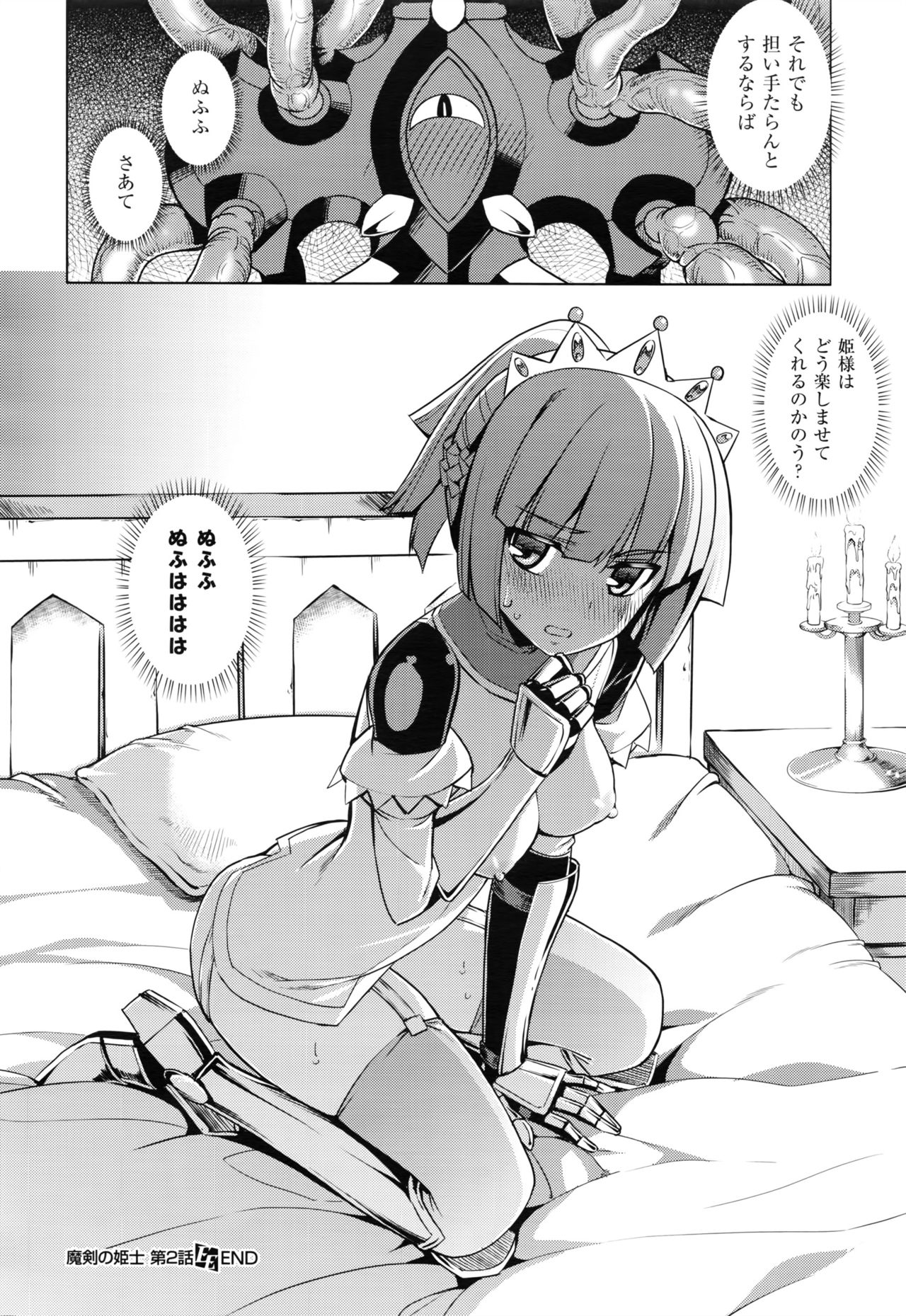 [無望菜志] 魔剣の姫士