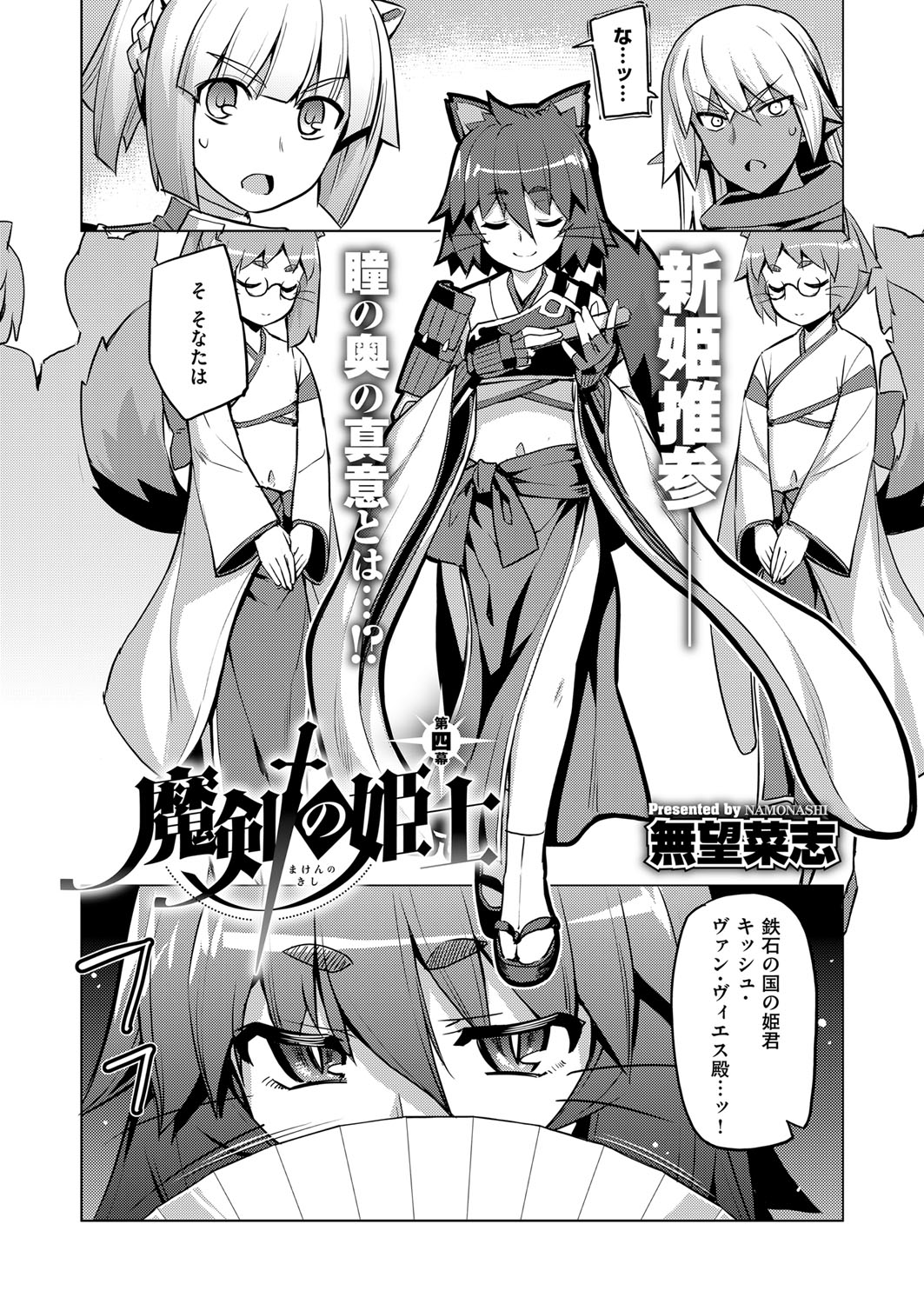 [無望菜志] 魔剣の姫士