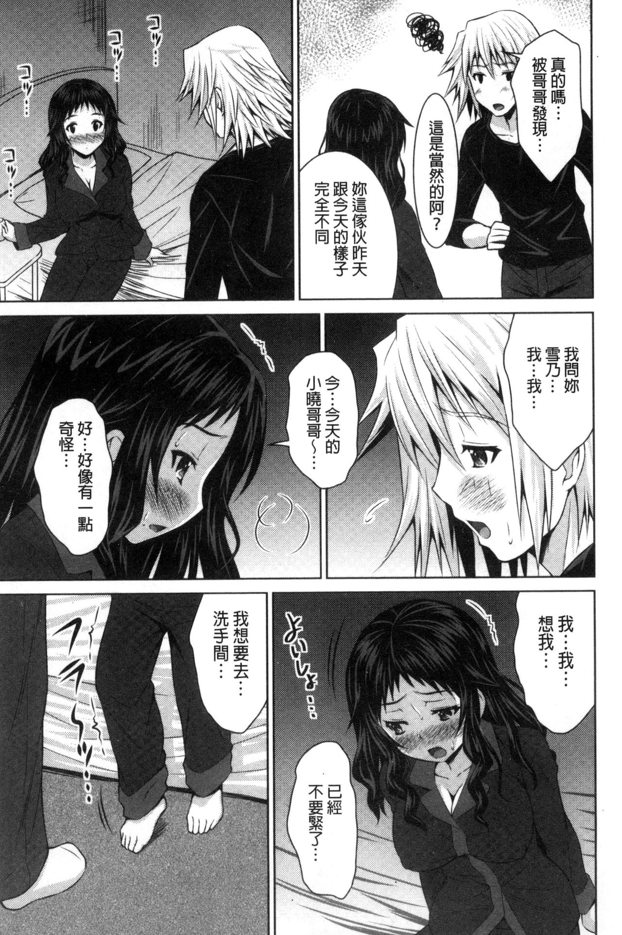 [のぶきちひろ] セイコウタイケン [中国翻訳]