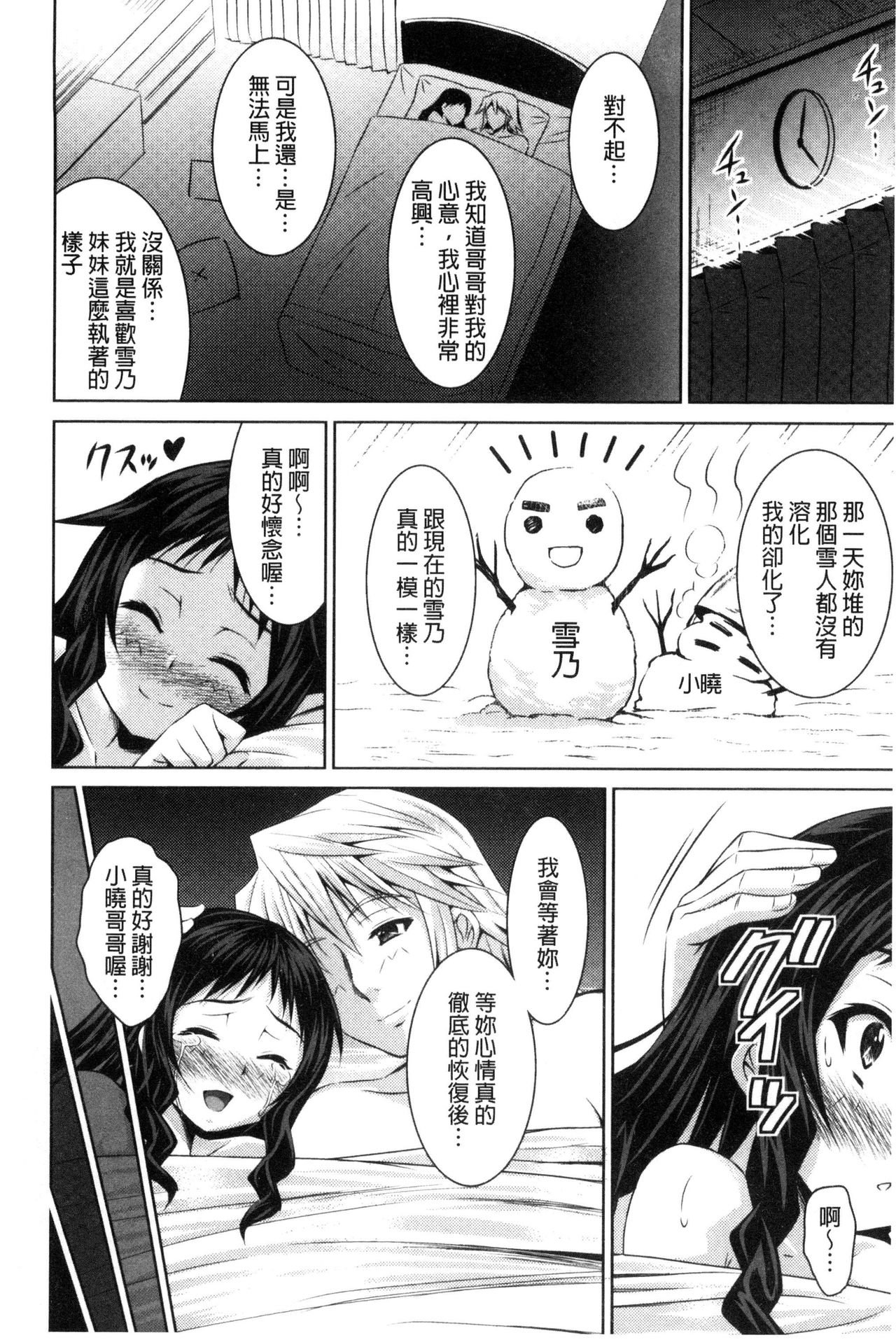 [のぶきちひろ] セイコウタイケン [中国翻訳]