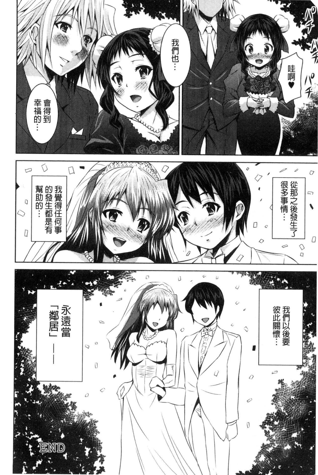 [のぶきちひろ] セイコウタイケン [中国翻訳]