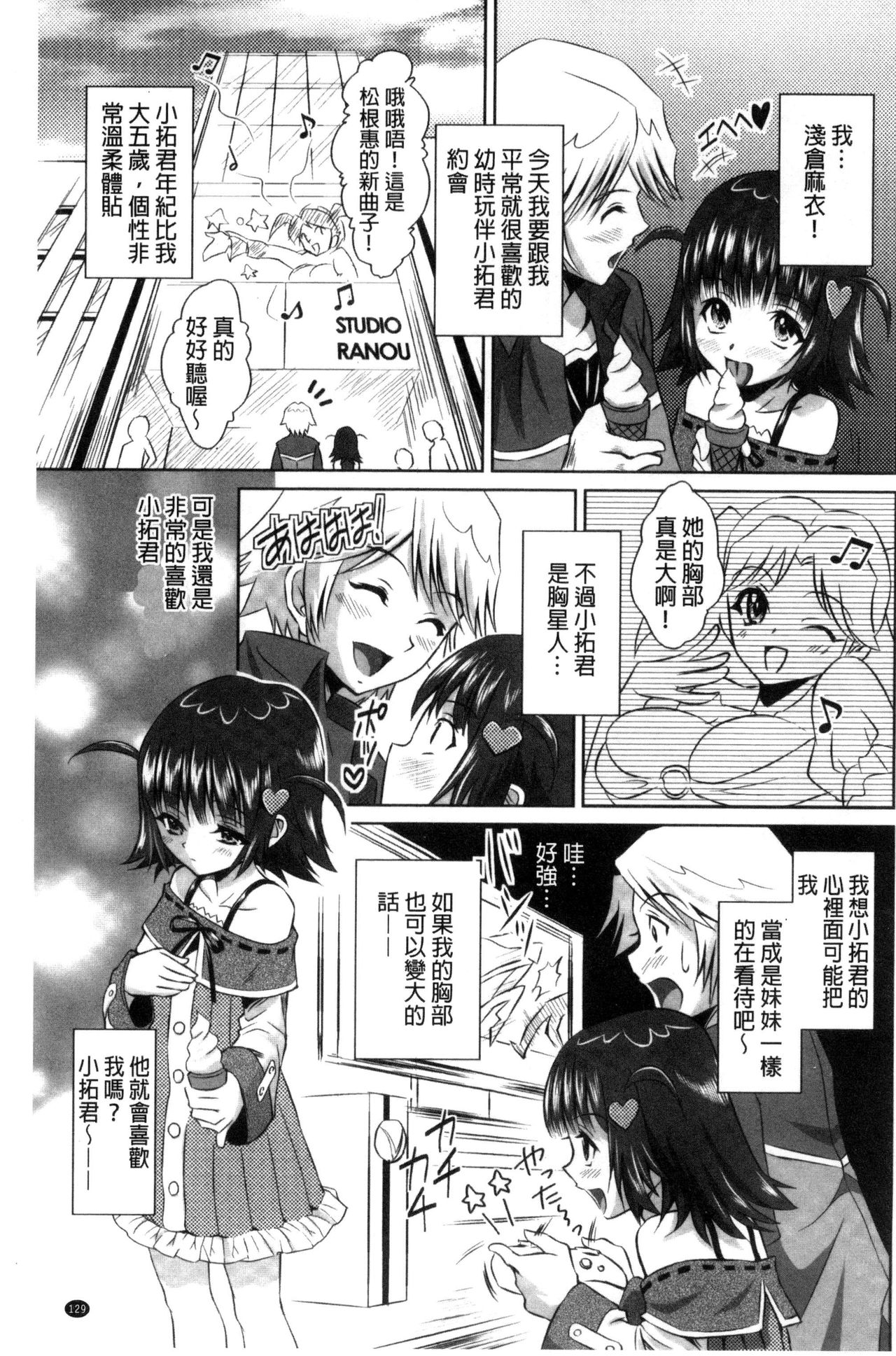 [のぶきちひろ] セイコウタイケン [中国翻訳]