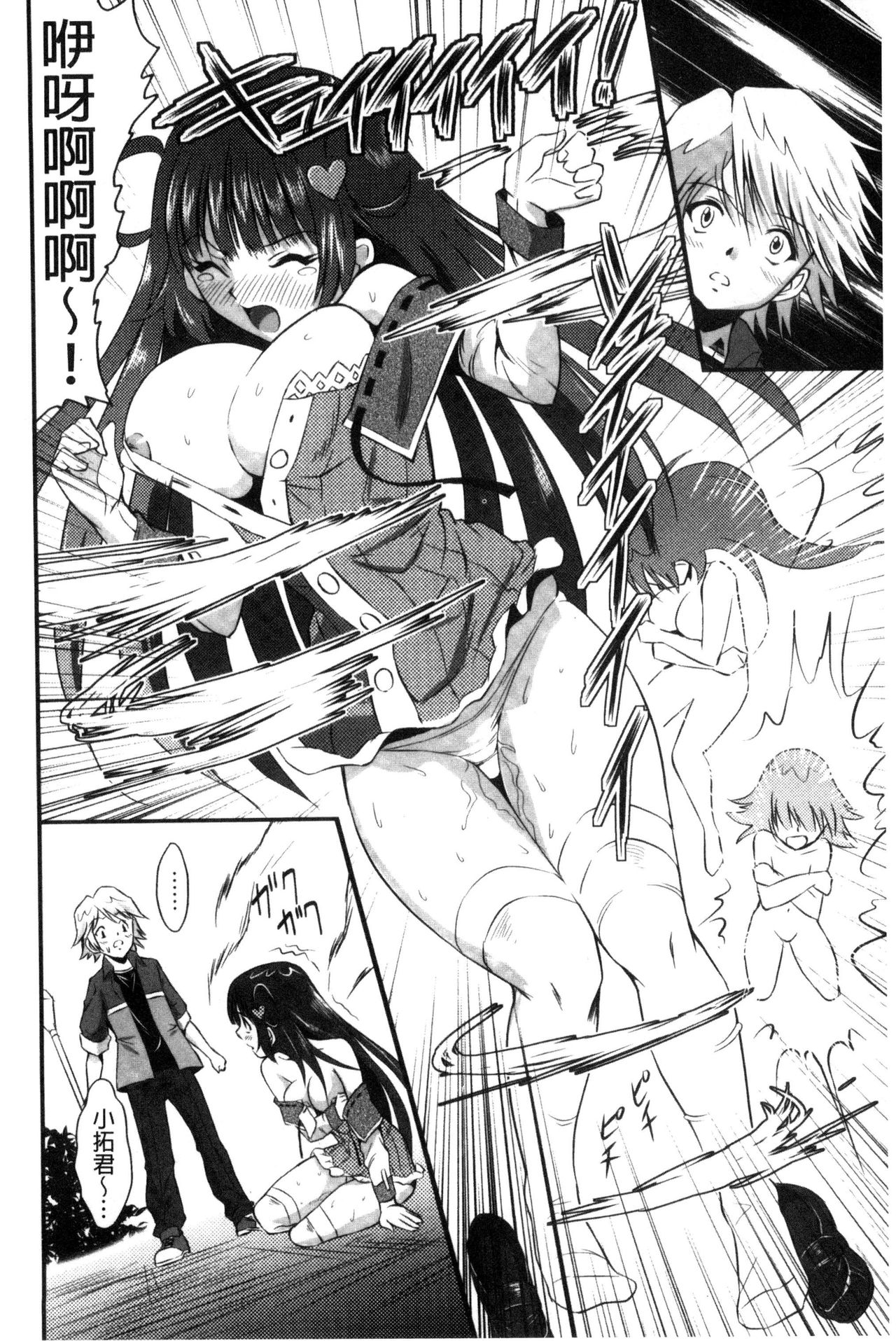 [のぶきちひろ] セイコウタイケン [中国翻訳]