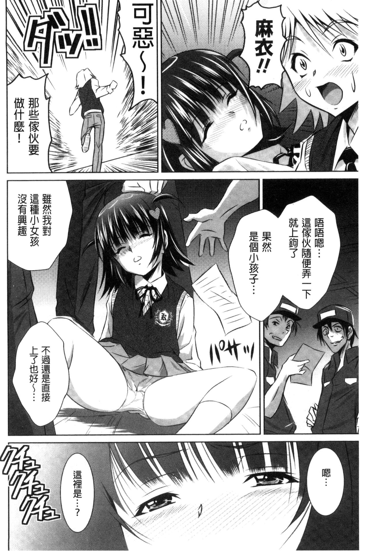 [のぶきちひろ] セイコウタイケン [中国翻訳]