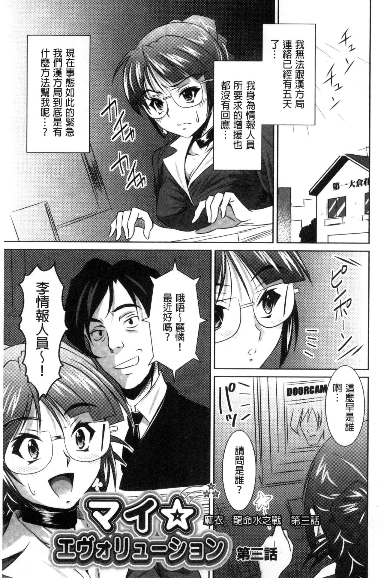 [のぶきちひろ] セイコウタイケン [中国翻訳]