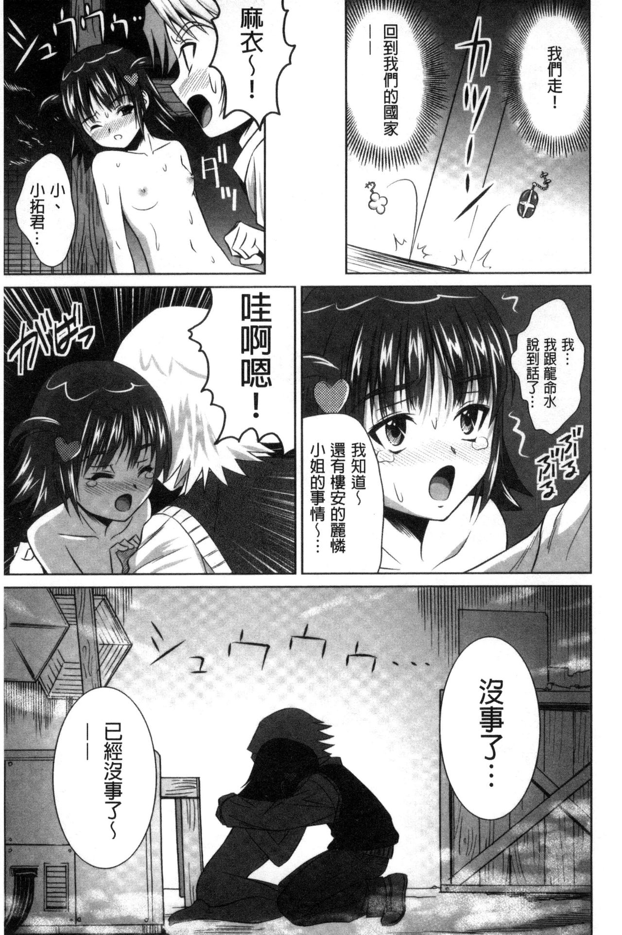 [のぶきちひろ] セイコウタイケン [中国翻訳]