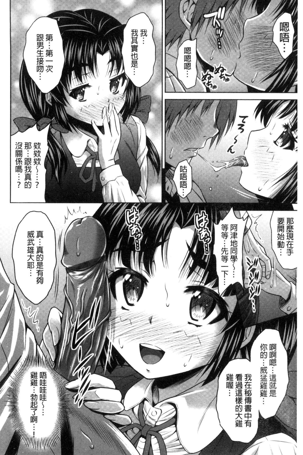 [のぶきちひろ] セイコウタイケン [中国翻訳]