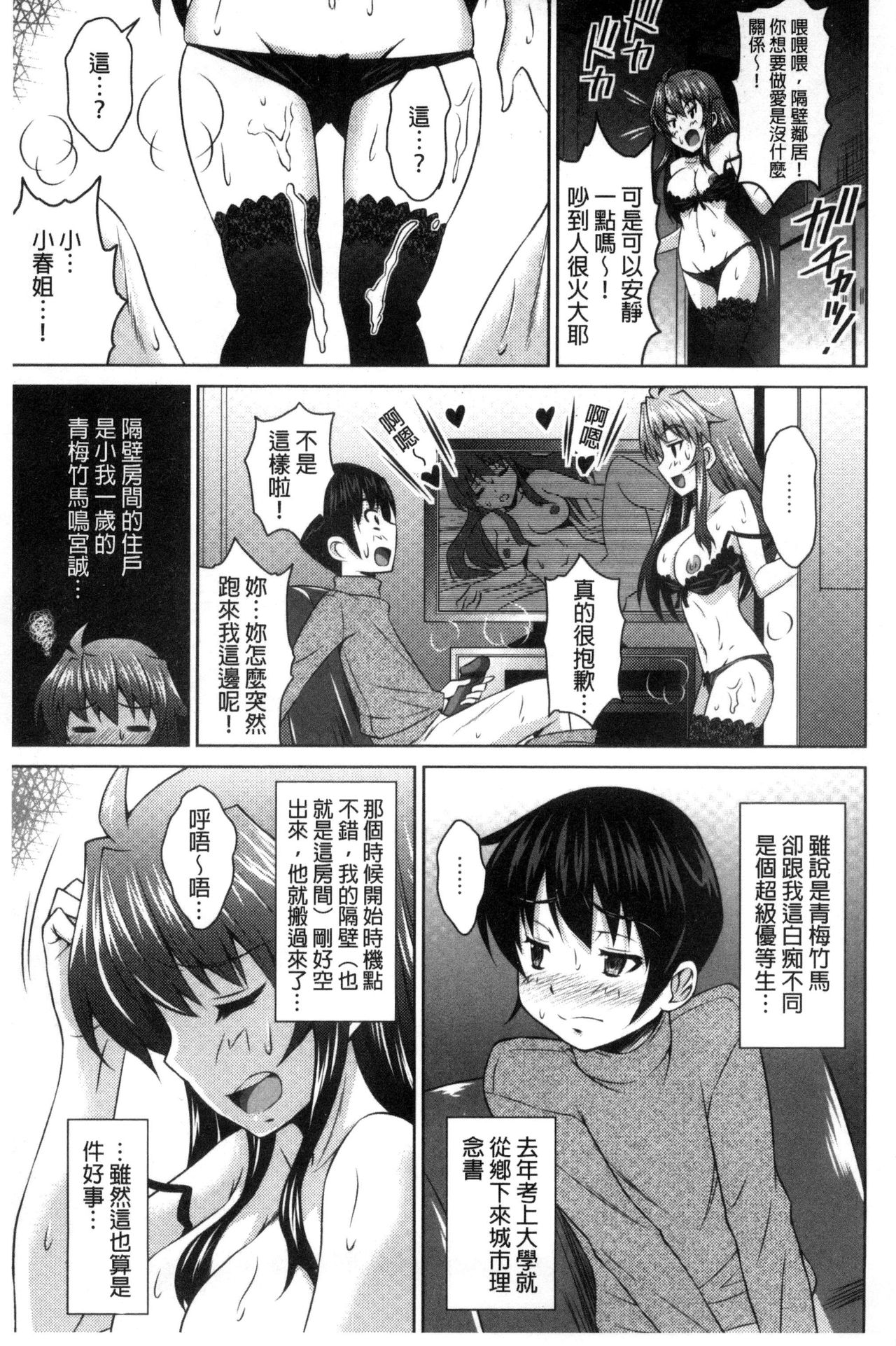 [のぶきちひろ] セイコウタイケン [中国翻訳]