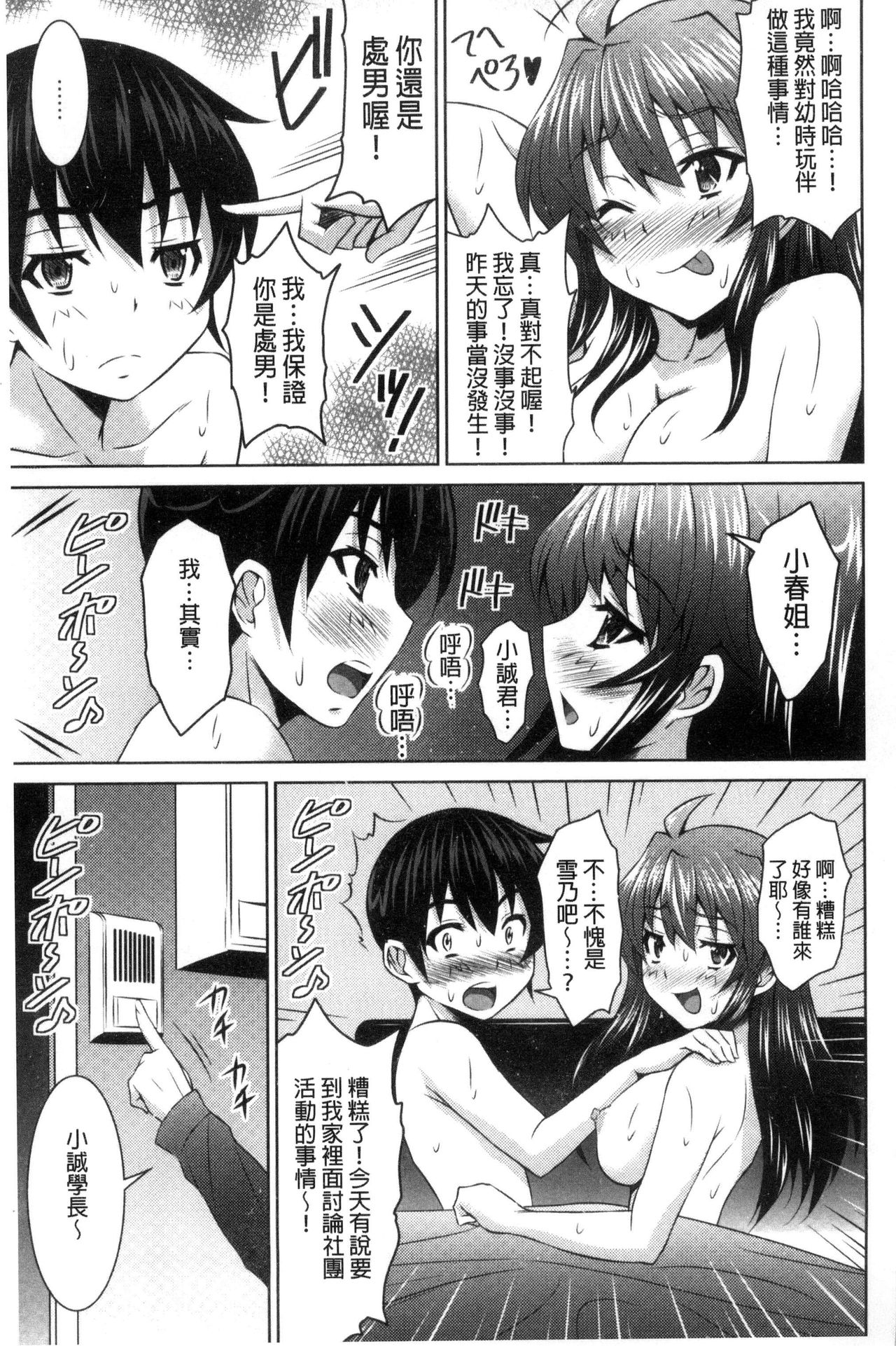 [のぶきちひろ] セイコウタイケン [中国翻訳]