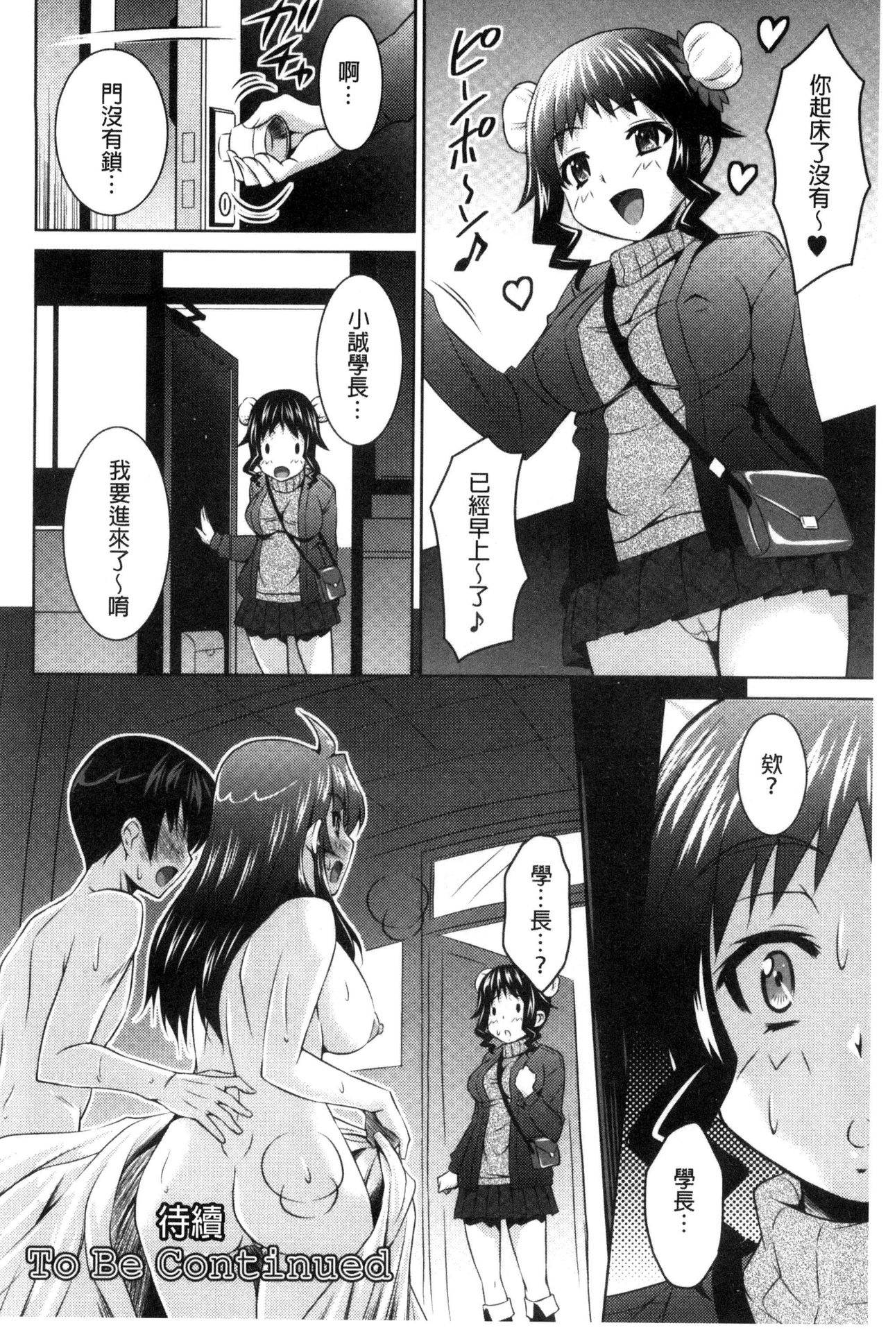 [のぶきちひろ] セイコウタイケン [中国翻訳]