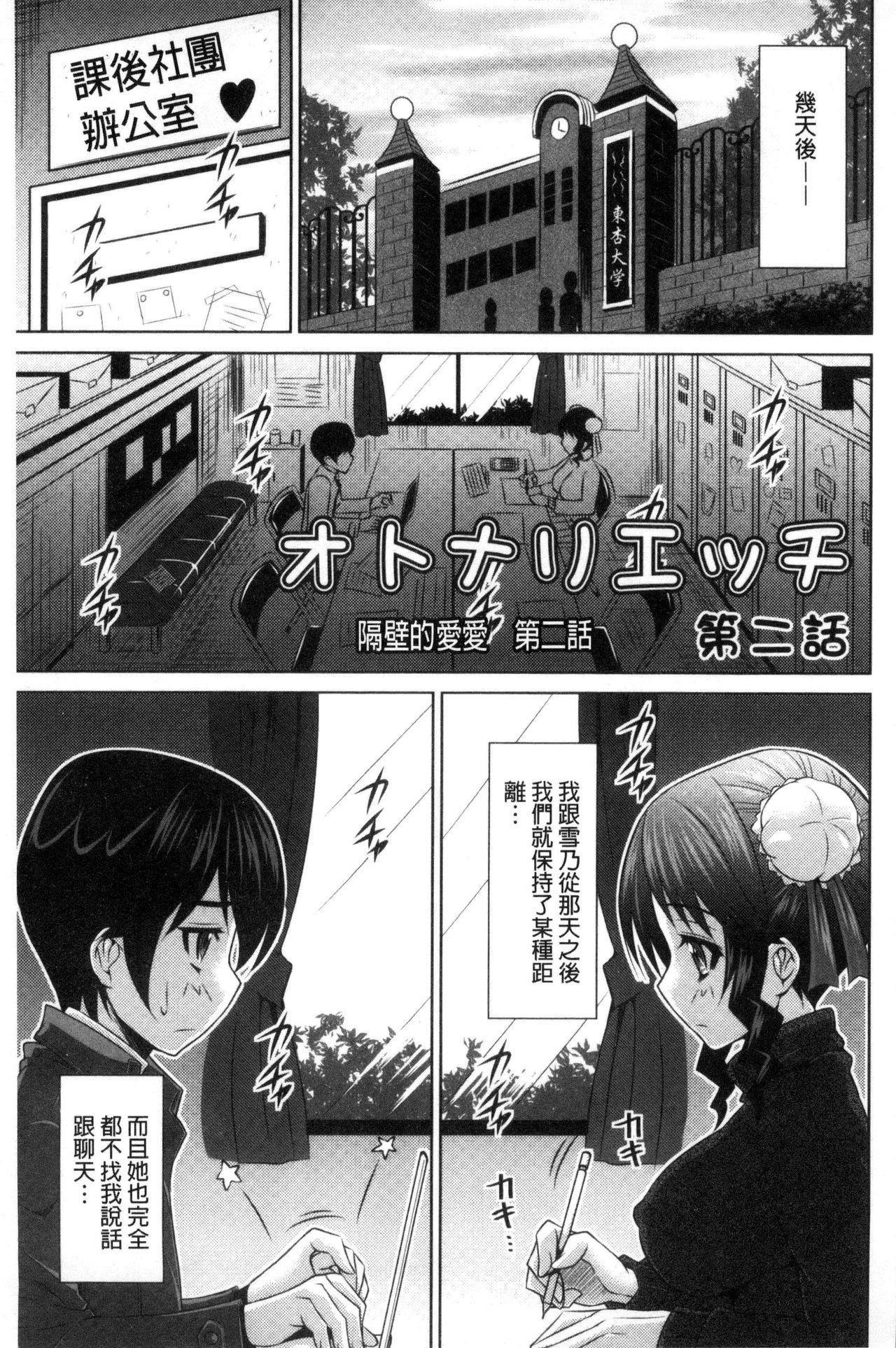 [のぶきちひろ] セイコウタイケン [中国翻訳]