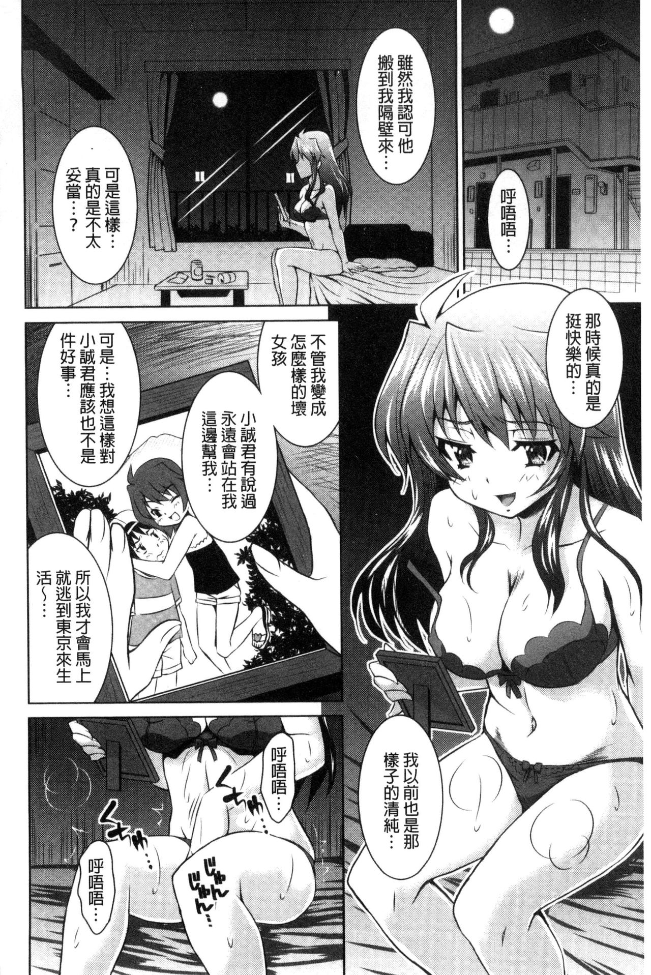 [のぶきちひろ] セイコウタイケン [中国翻訳]