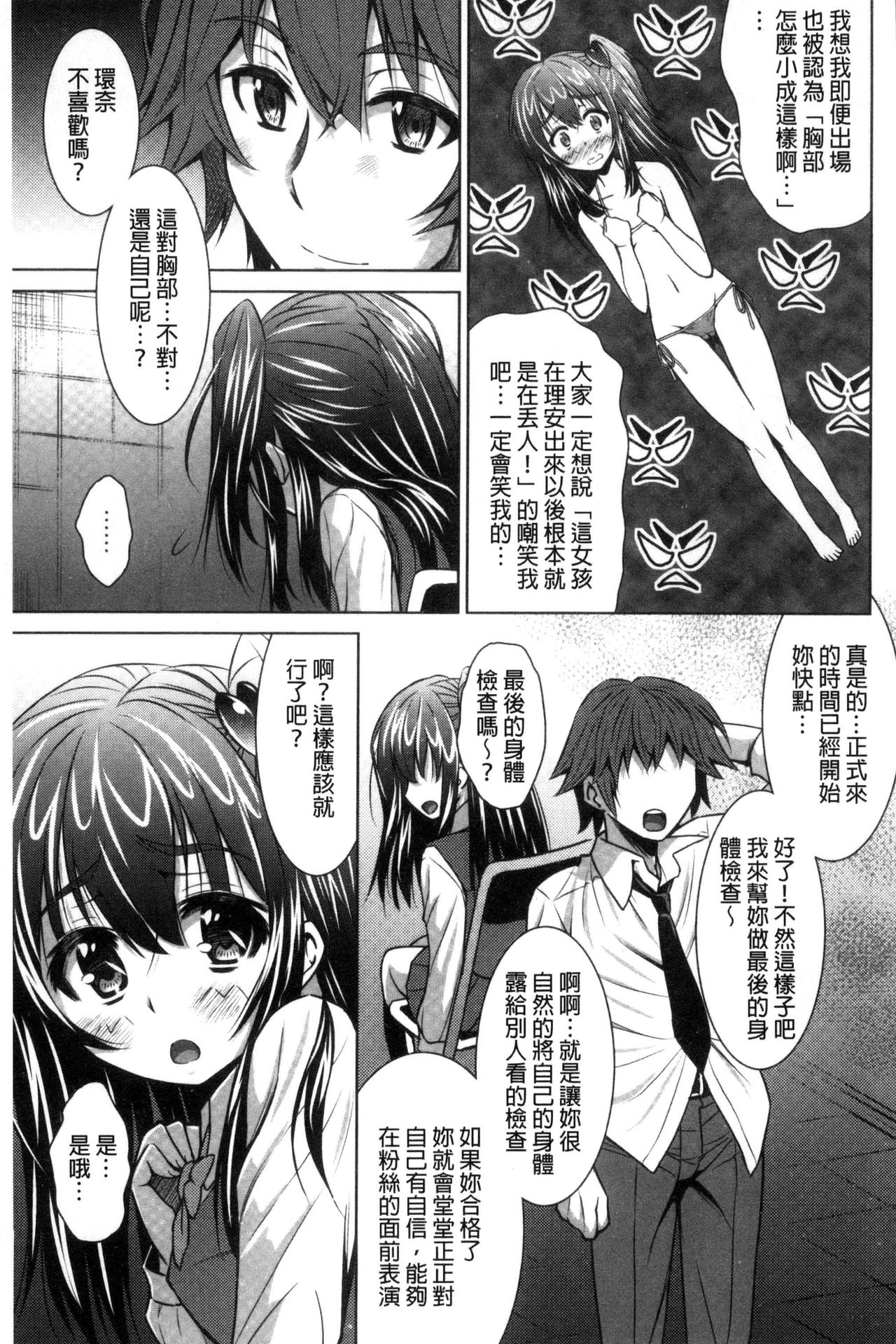 [のぶきちひろ] セイコウタイケン [中国翻訳]