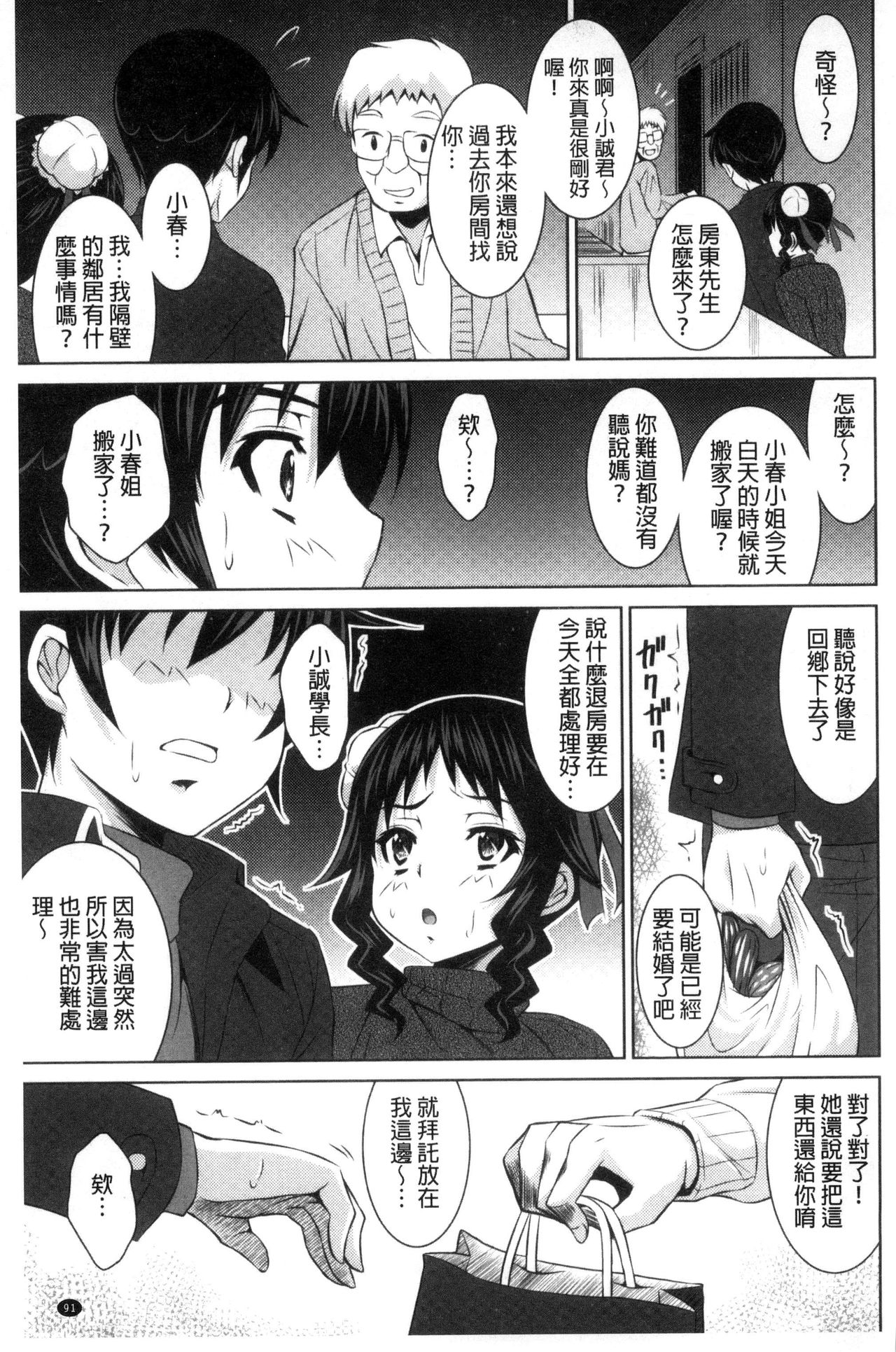 [のぶきちひろ] セイコウタイケン [中国翻訳]