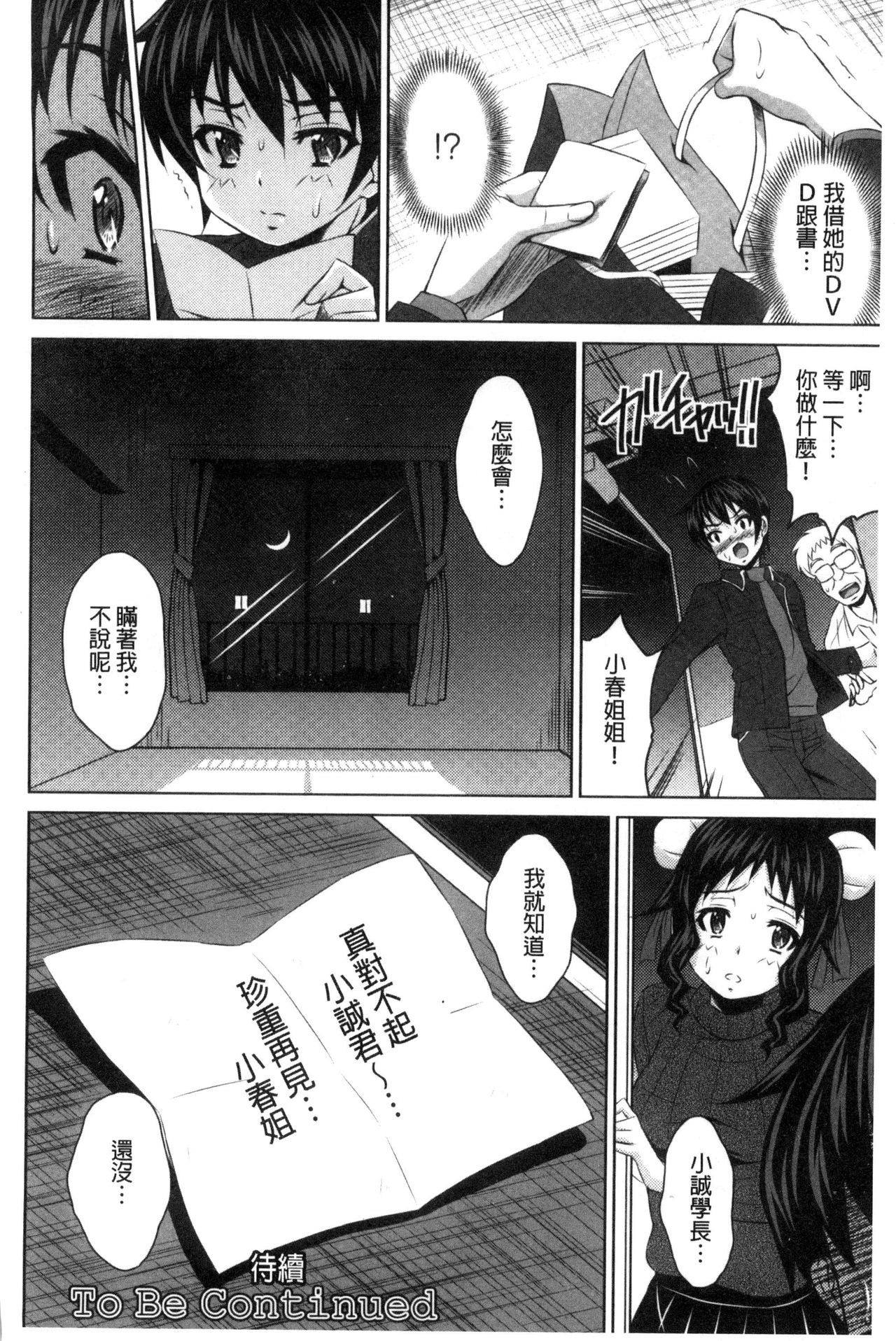 [のぶきちひろ] セイコウタイケン [中国翻訳]