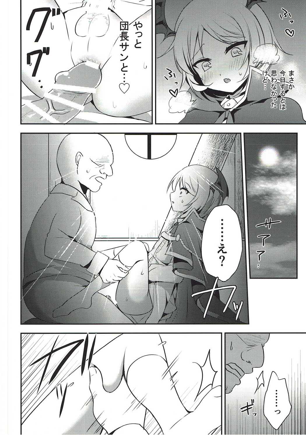 (C91) [蒼色彼方 (色谷あすか)] ボクが団長サン以外とえっちするはずがない！ (グランブルーファンタジー)