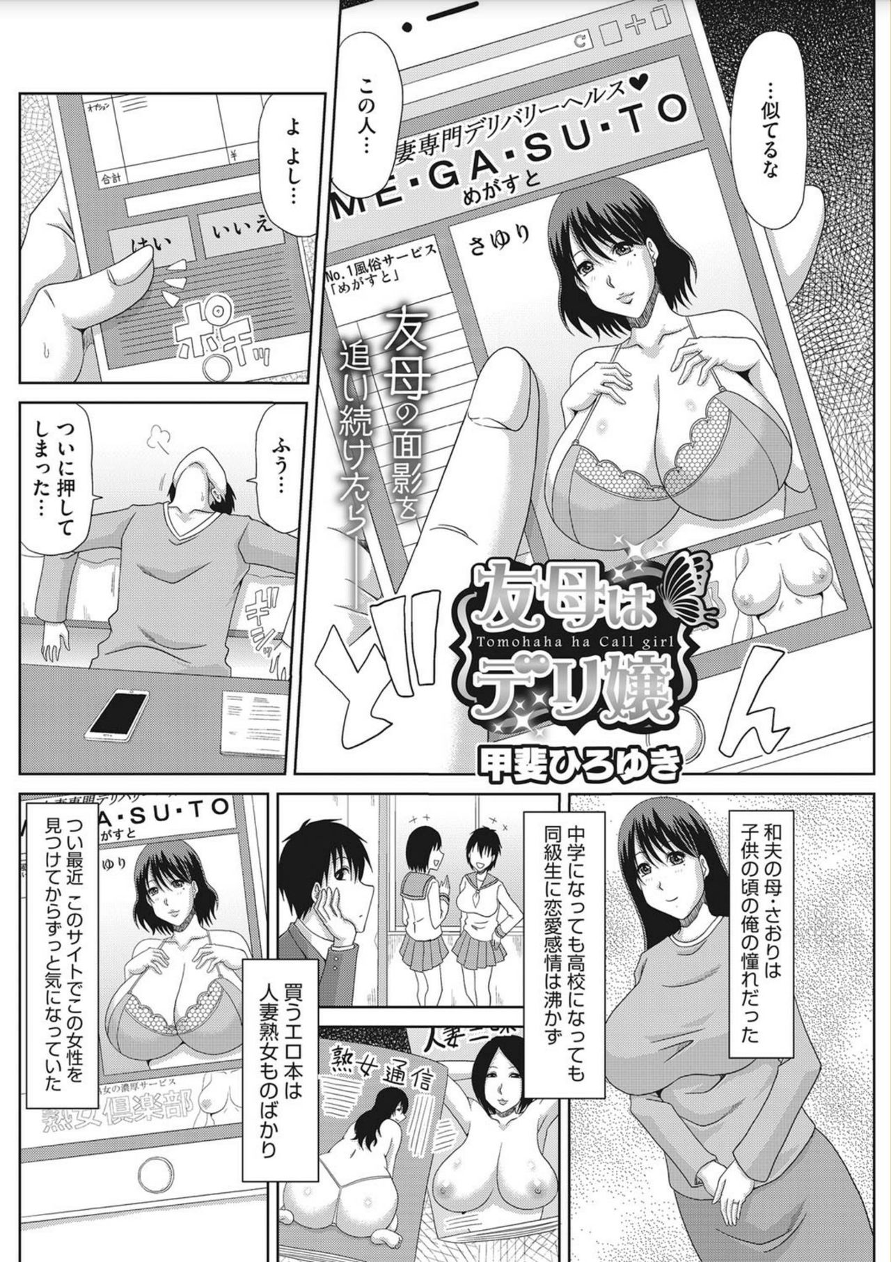 [甲斐ひろゆき] 堕ち妻これくしょん [DL版]