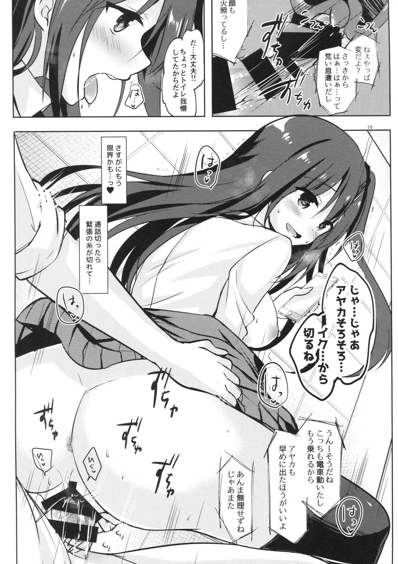 (C92) [moco chouchou (ひさまくまこ)] 優等生 綾香のウラオモテ 5