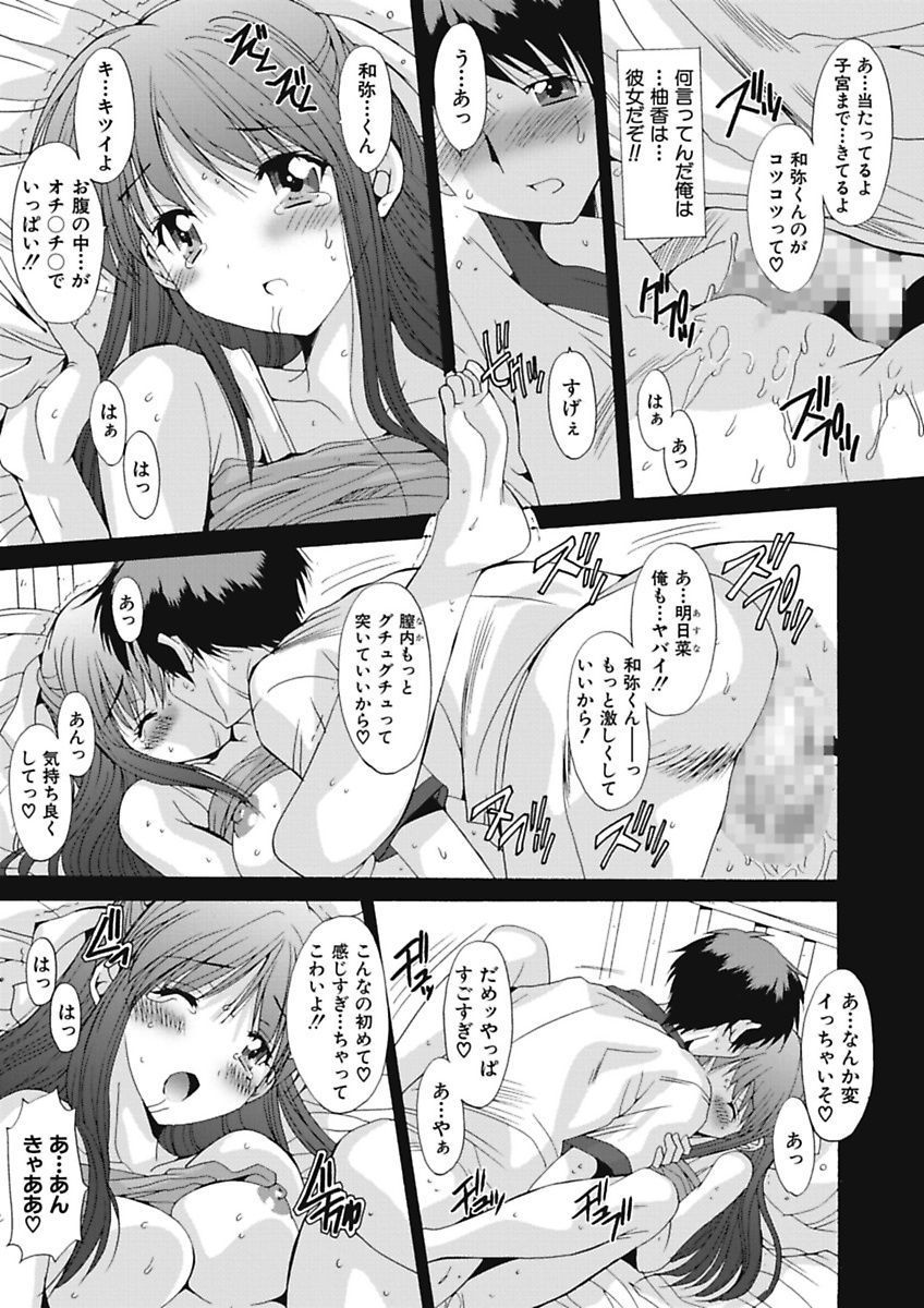 [悠宇樹] いもうと×カノジョ☆恋愛性活記念日！～ナマでさせてあ・げ・る☆～