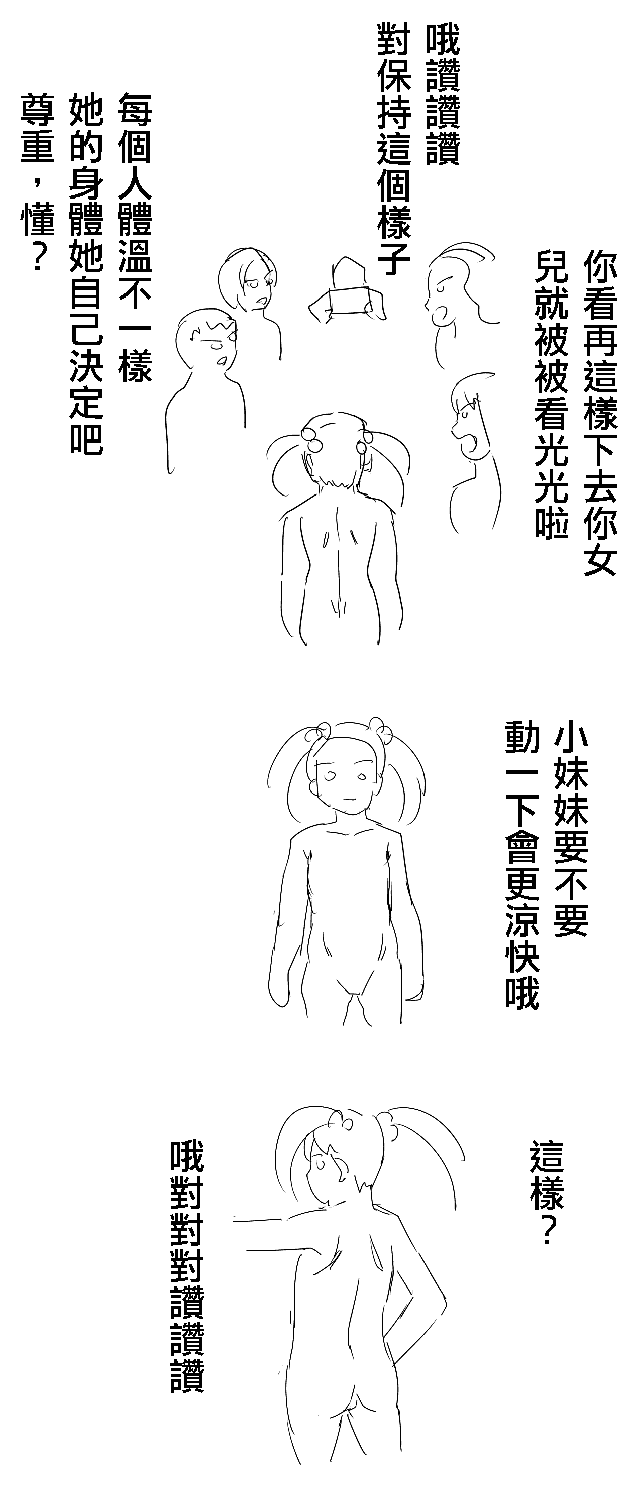 5歲女童好熱