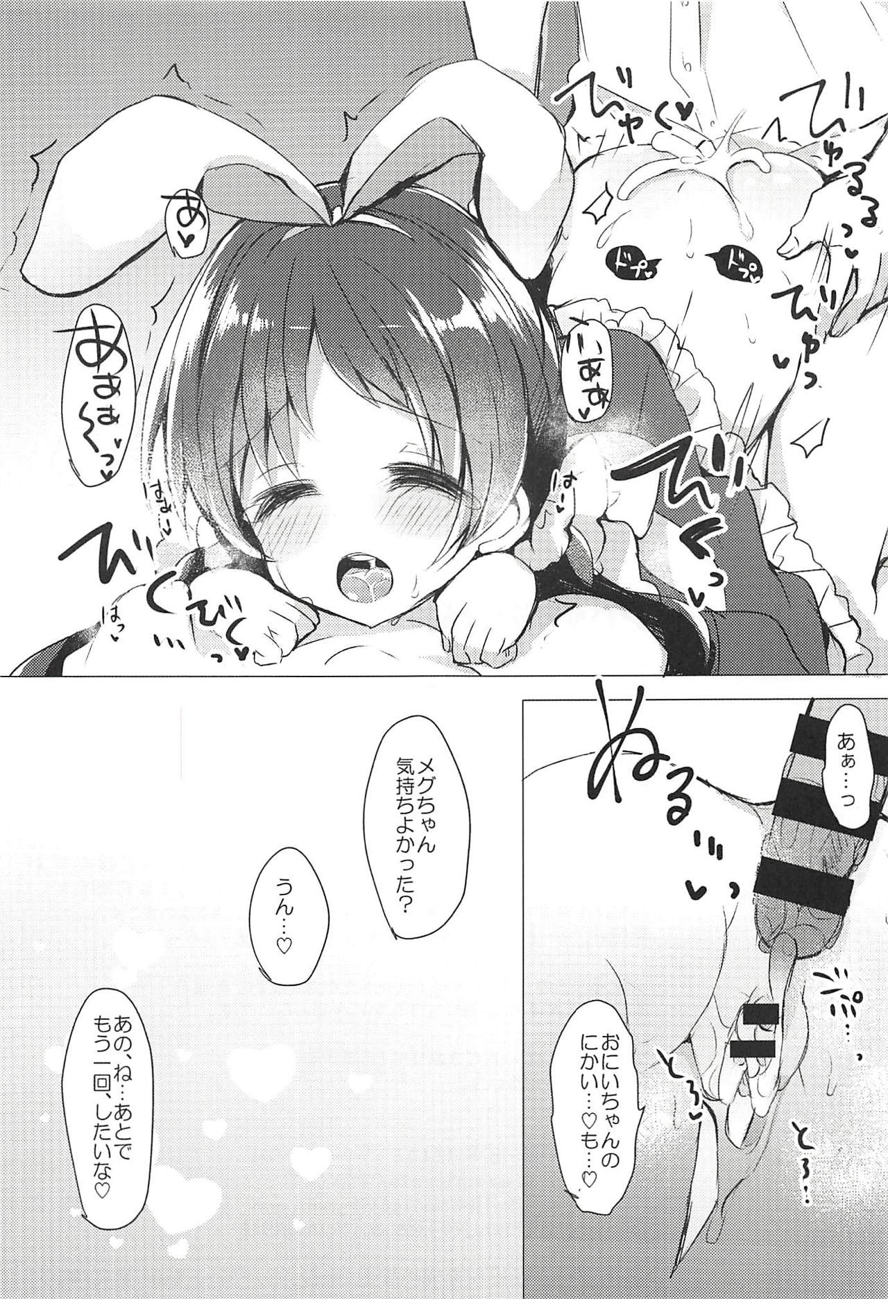 (C94) [AmazingSweets (はるいちご)] メイドなメグちゃんおひとついかが? (ご注文はうさぎですか?)
