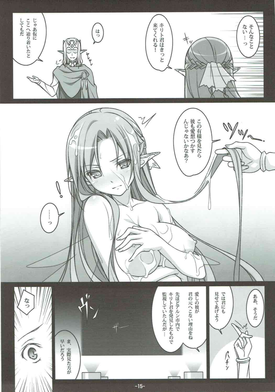(C83) [勇者様御一行 (ねみぎつかさ)] FOOL'S GARDEN (ソードアート・オンライン)