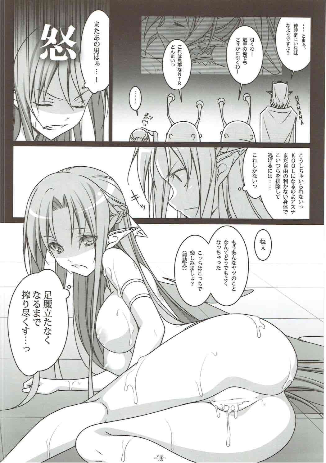 (C83) [勇者様御一行 (ねみぎつかさ)] FOOL'S GARDEN (ソードアート・オンライン)