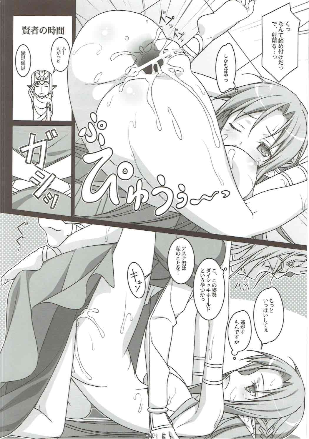 (C83) [勇者様御一行 (ねみぎつかさ)] FOOL'S GARDEN (ソードアート・オンライン)