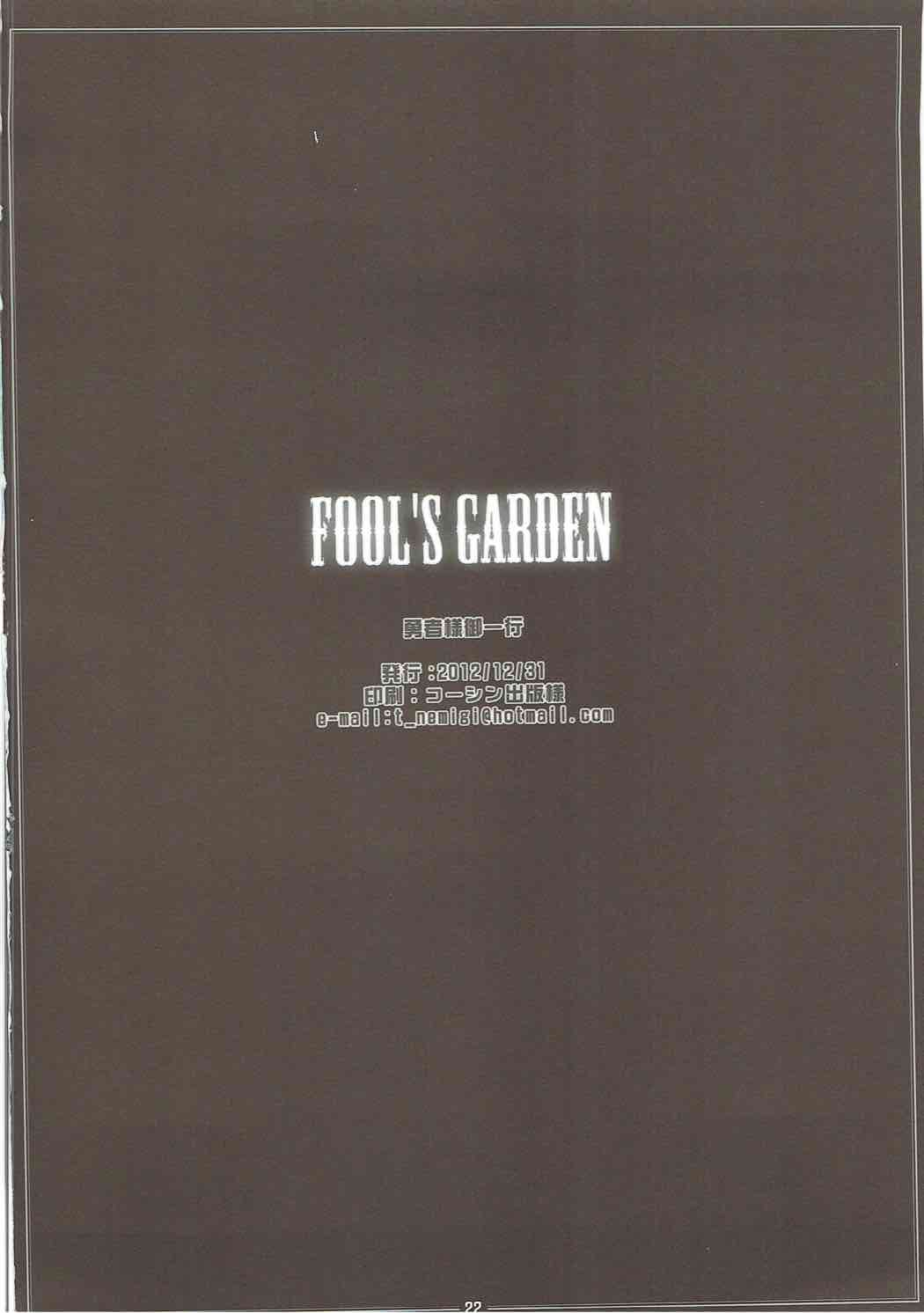 (C83) [勇者様御一行 (ねみぎつかさ)] FOOL'S GARDEN (ソードアート・オンライン)