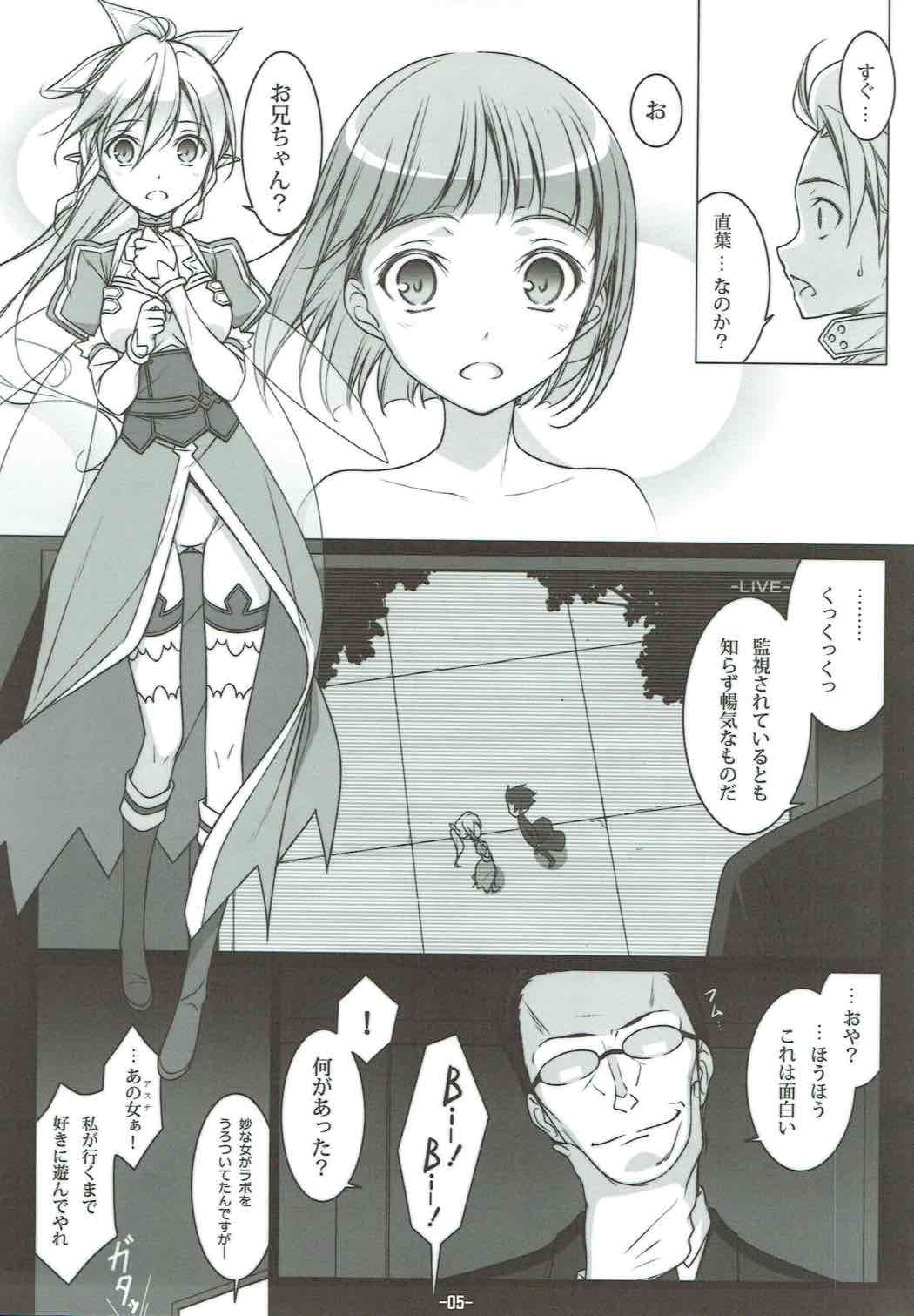 (C83) [勇者様御一行 (ねみぎつかさ)] FOOL'S GARDEN (ソードアート・オンライン)