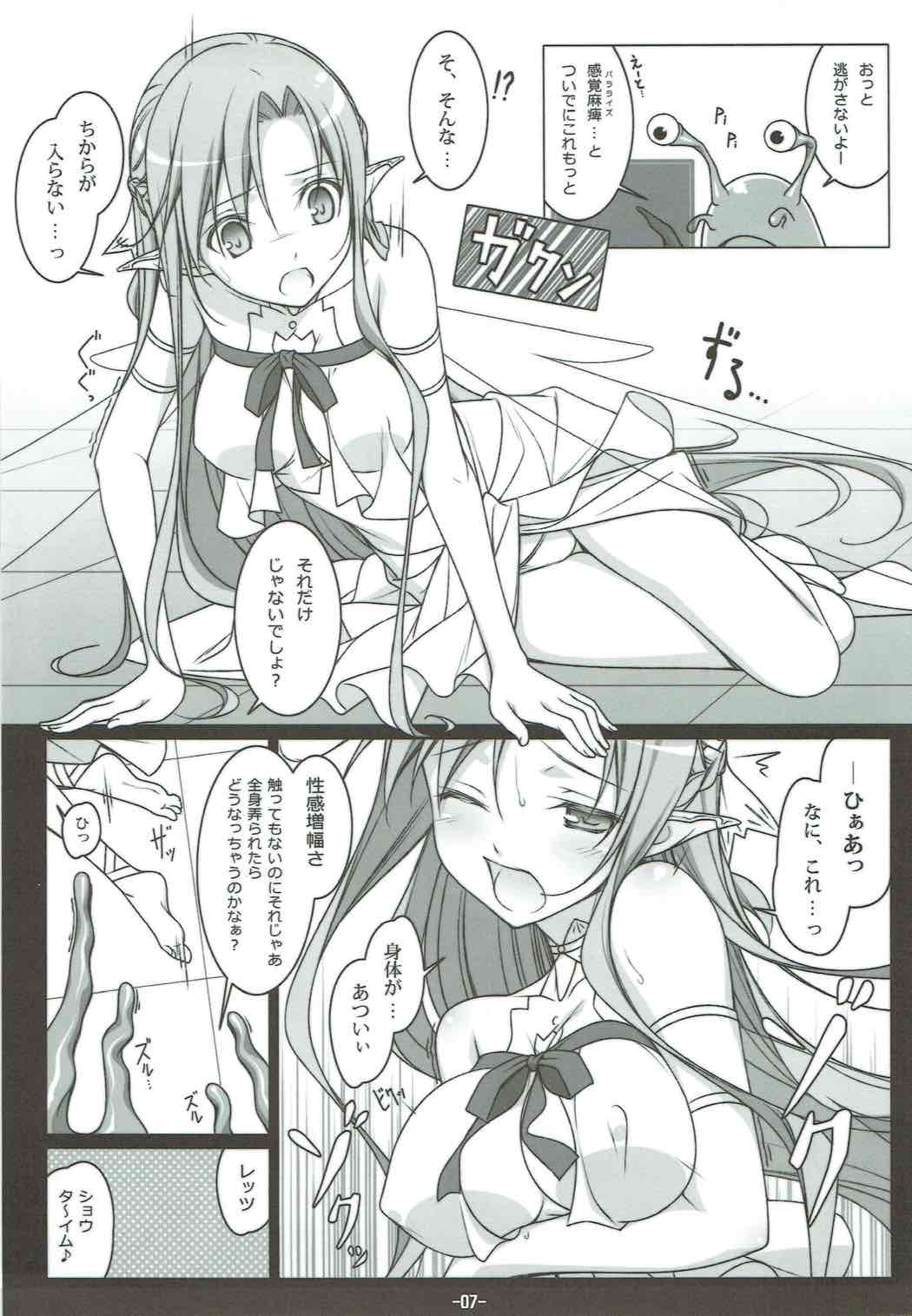 (C83) [勇者様御一行 (ねみぎつかさ)] FOOL'S GARDEN (ソードアート・オンライン)