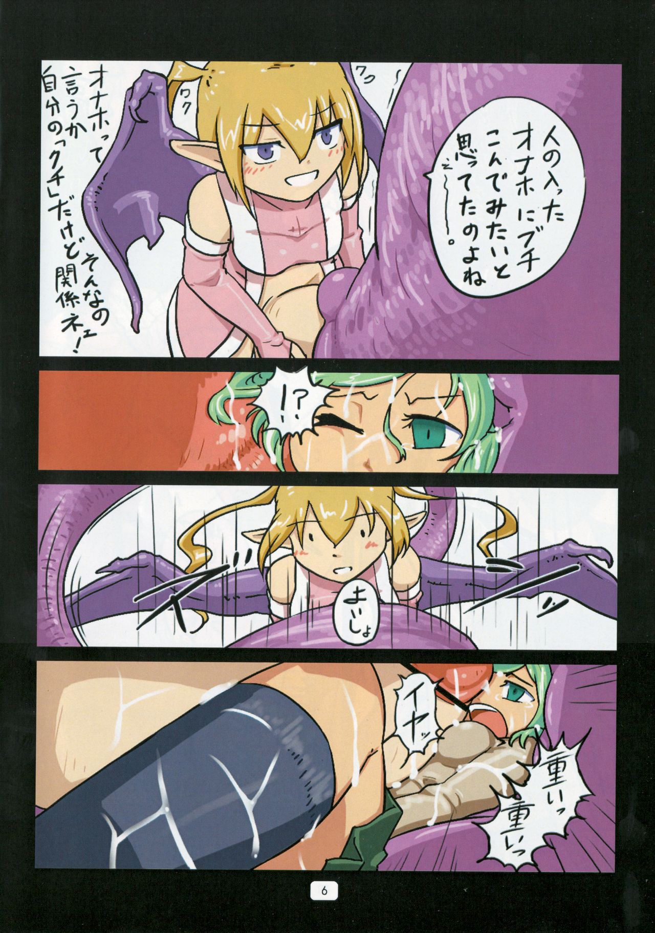 (CSP6) [青空の見える地下室 (neko野郎(イスタッシュ)] 珍喰泥浴