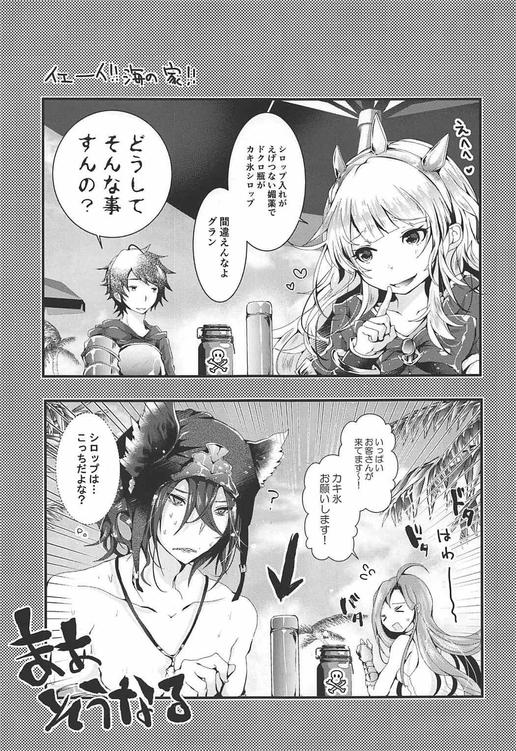 (C92) [blue killer (毒でんぱ)] とろとろバケーション (グランブルーファンタジー)