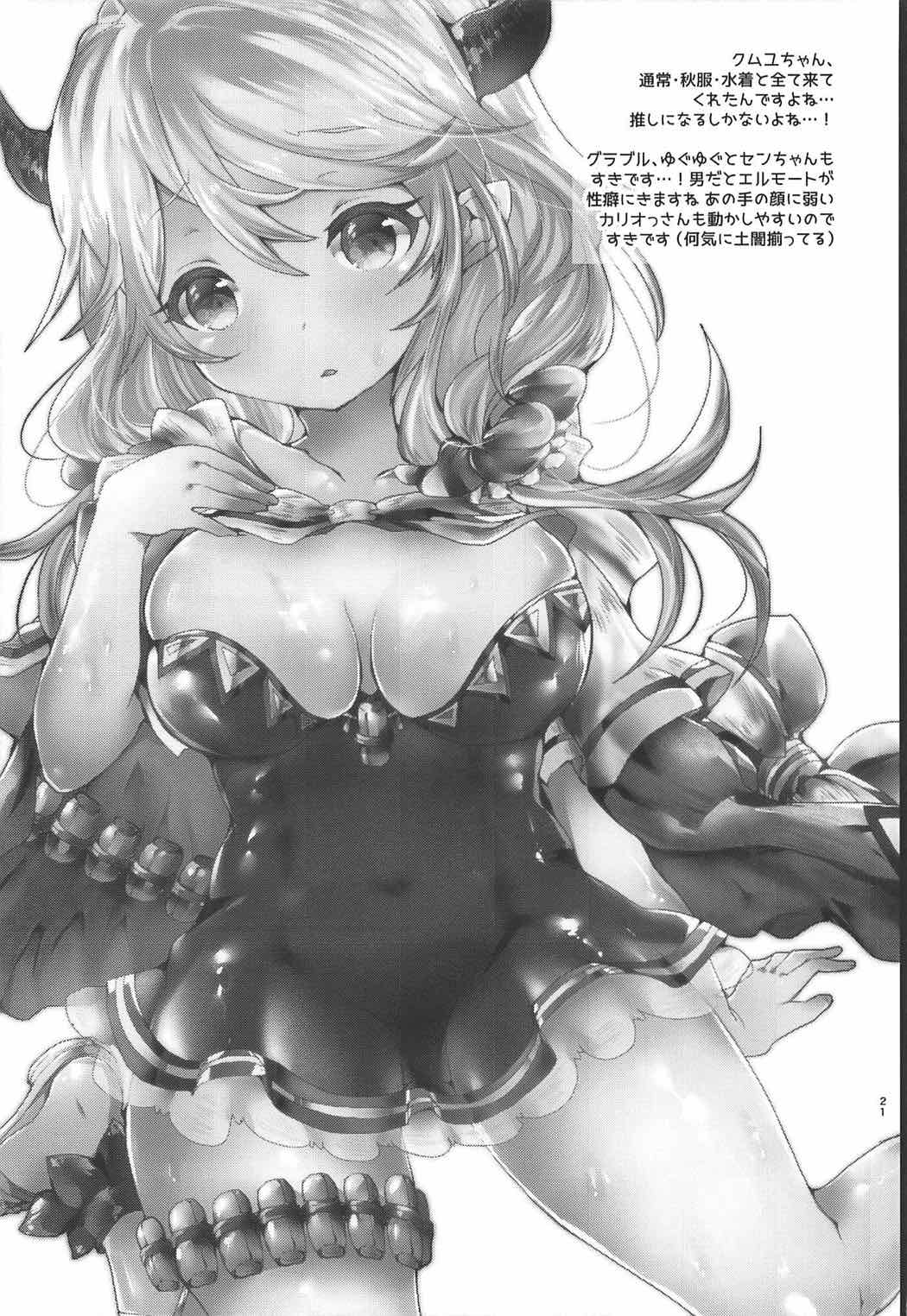 (C92) [blue killer (毒でんぱ)] とろとろバケーション (グランブルーファンタジー)