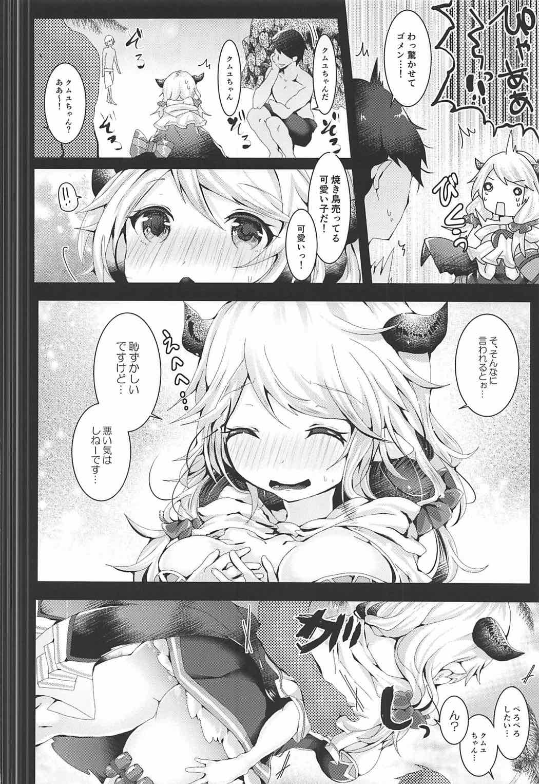 (C92) [blue killer (毒でんぱ)] とろとろバケーション (グランブルーファンタジー)
