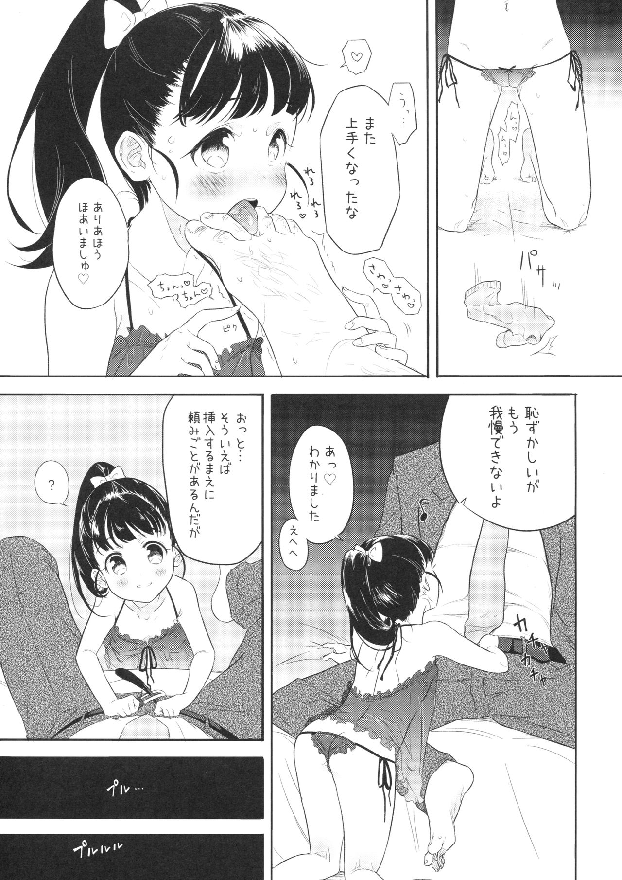 (C91) [杉浦家 (杉浦次郎、ウチュウハウス)] 舞ちゃんのお○んこ接待 (アイドルマスター シンデレラガールズ)