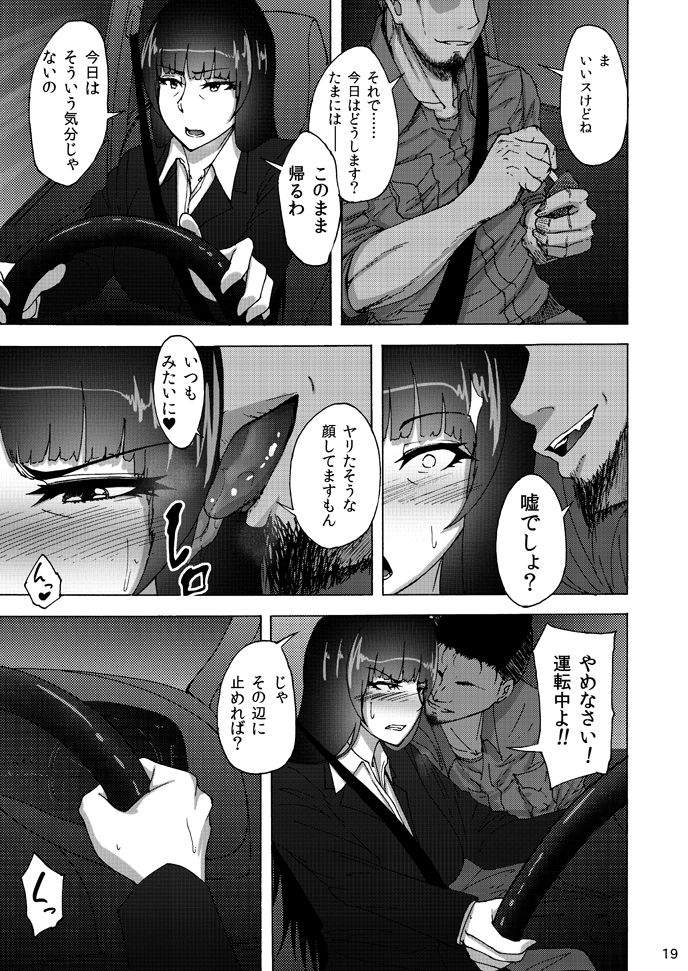 (C92) [蕎麦部 (らっそん)] 西住しほの知るべきじゃなかった事・中 (ガールズ＆パンツァー)