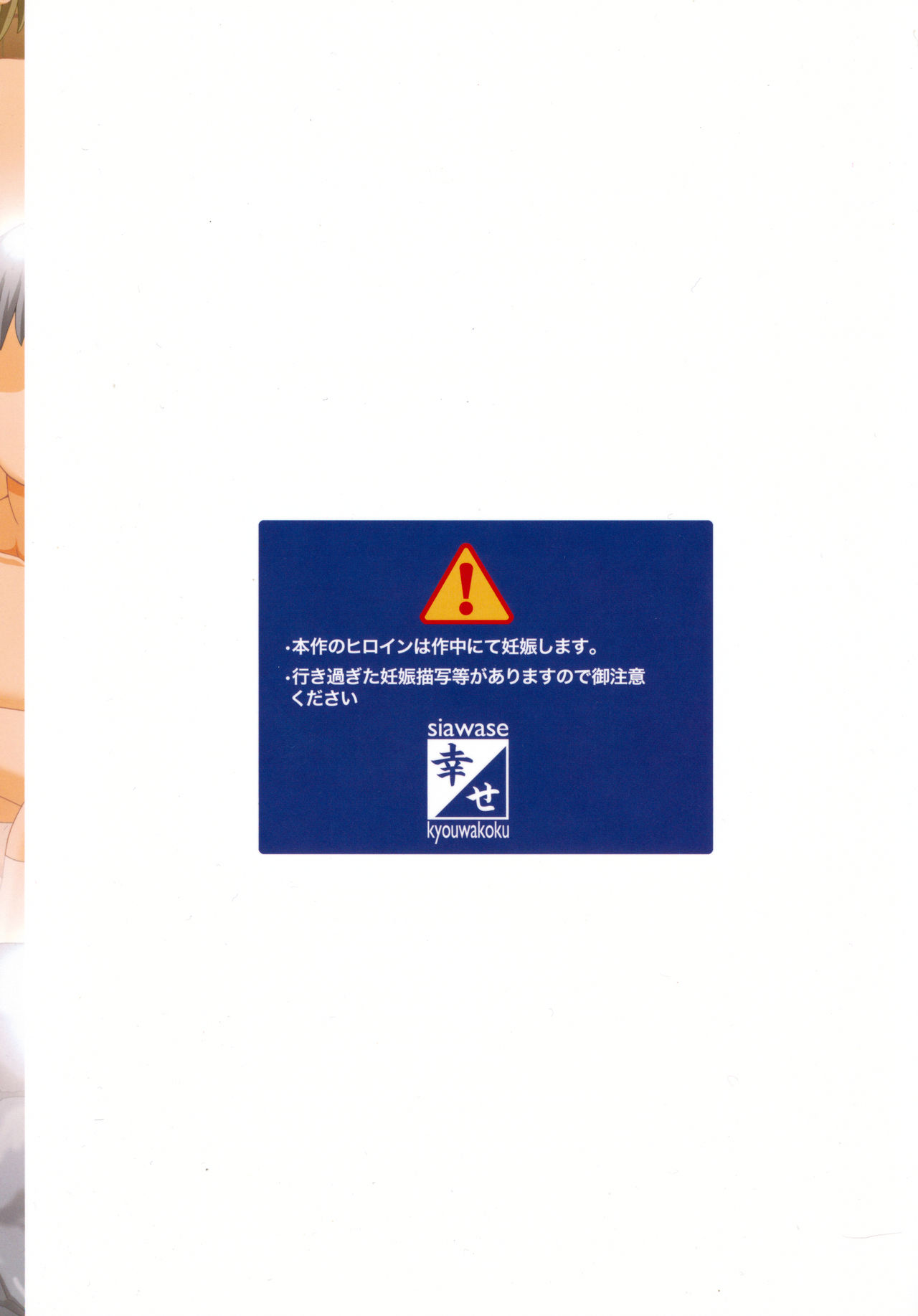 (C90) [幸せ共和国 (幸せのかたち)] 委員長はクラスの妊娠ペット