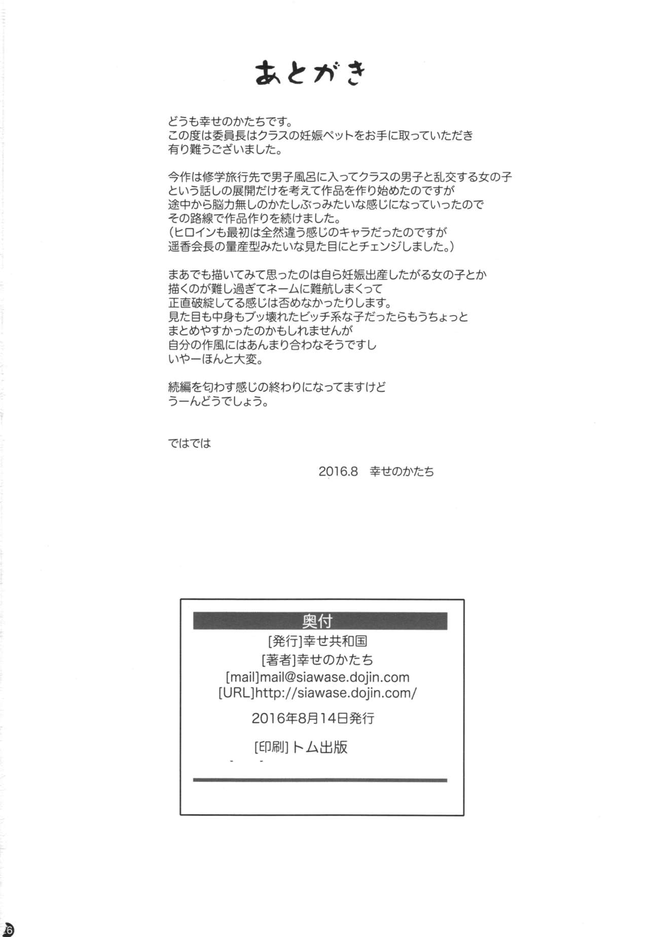 (C90) [幸せ共和国 (幸せのかたち)] 委員長はクラスの妊娠ペット