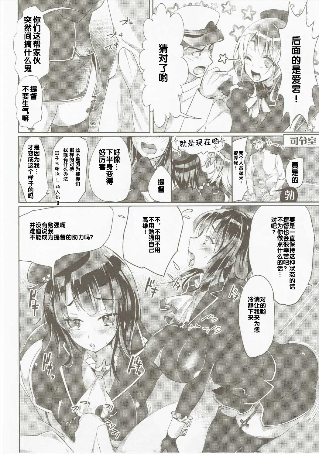 (C89) [MUSES GARDEN (早川あかり)] 高雄これくしょん Secretary suite room (艦隊これくしょん -艦これ-) [中国翻訳]