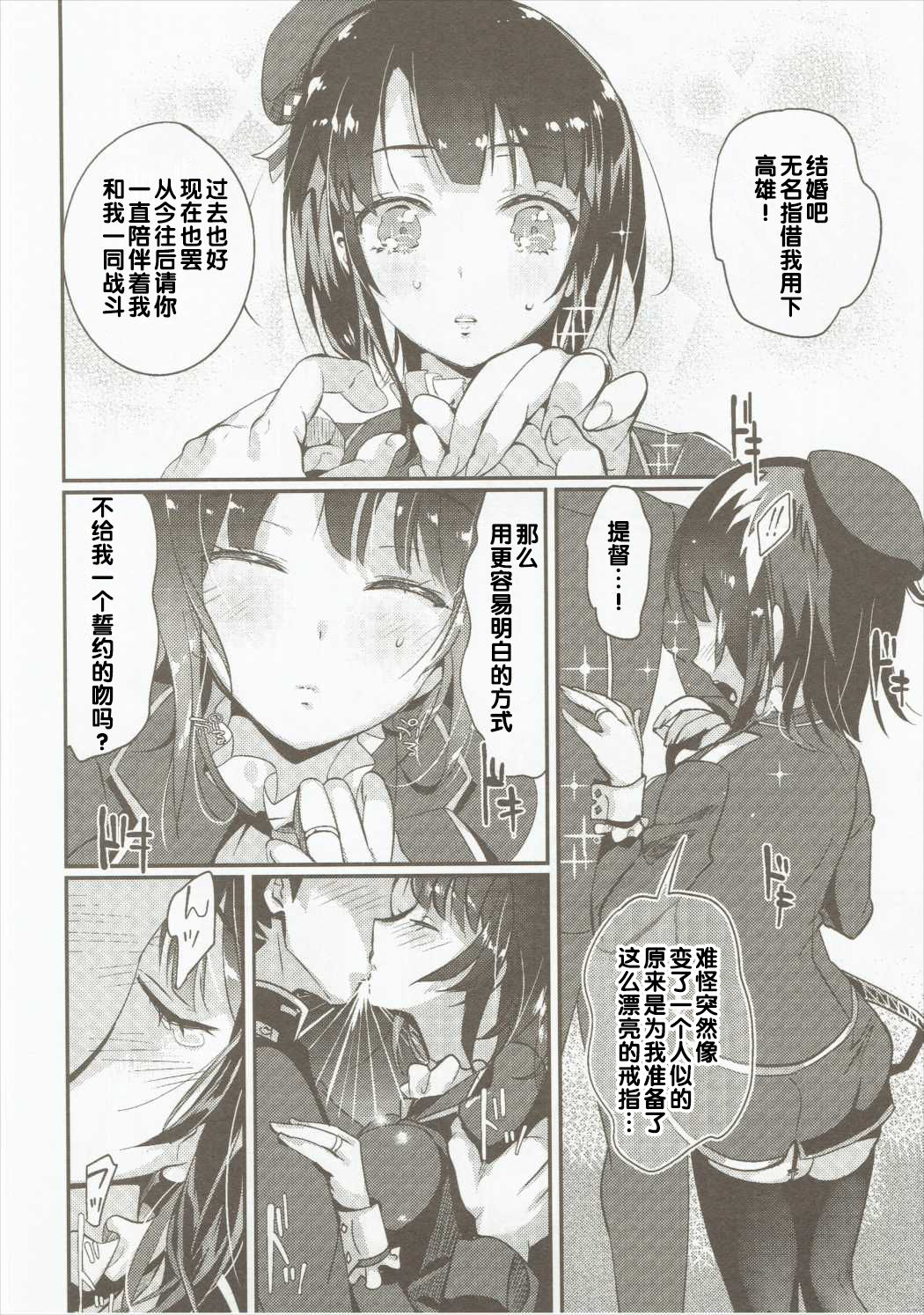 (C89) [MUSES GARDEN (早川あかり)] 高雄これくしょん Secretary suite room (艦隊これくしょん -艦これ-) [中国翻訳]