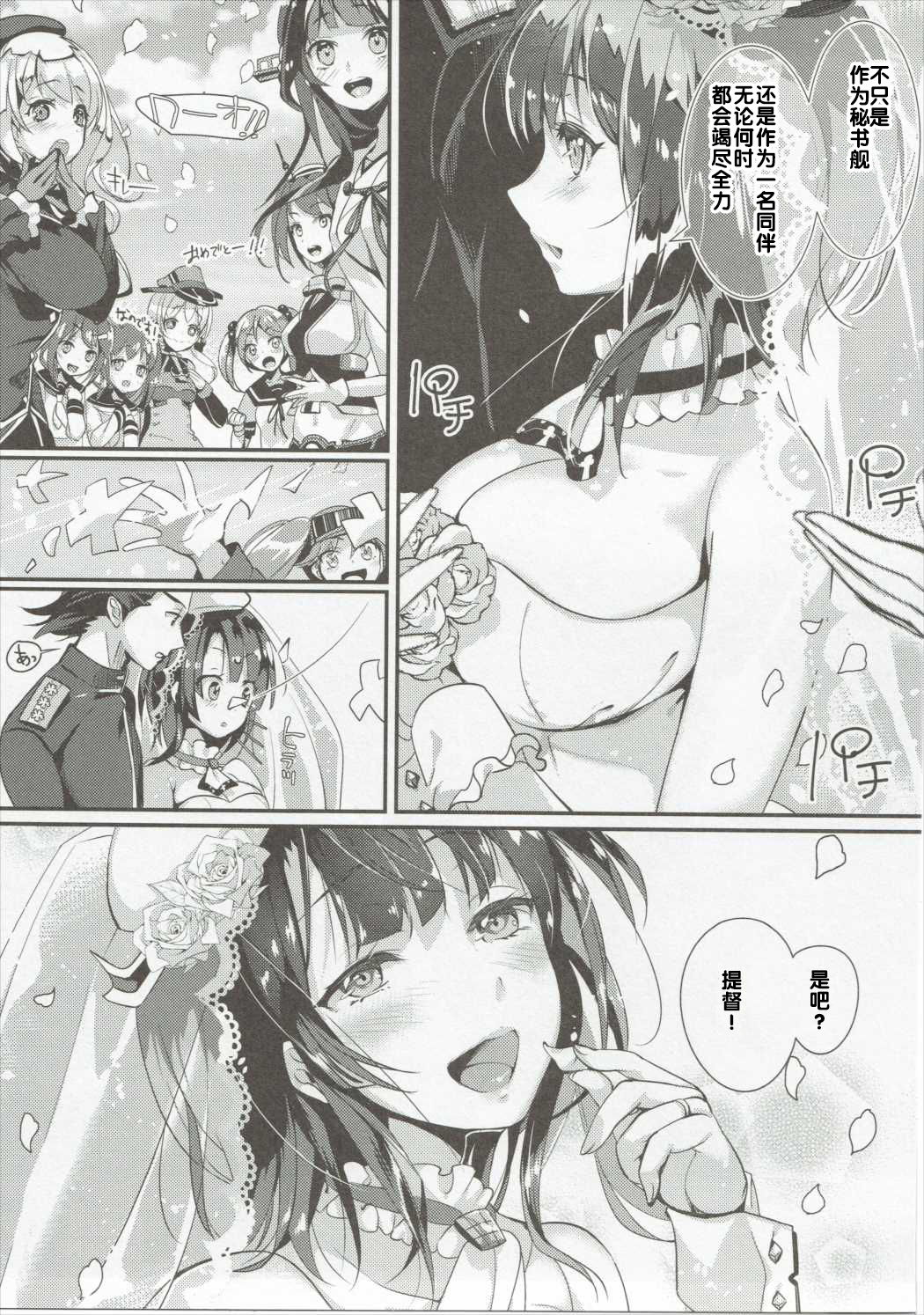 (C89) [MUSES GARDEN (早川あかり)] 高雄これくしょん Secretary suite room (艦隊これくしょん -艦これ-) [中国翻訳]