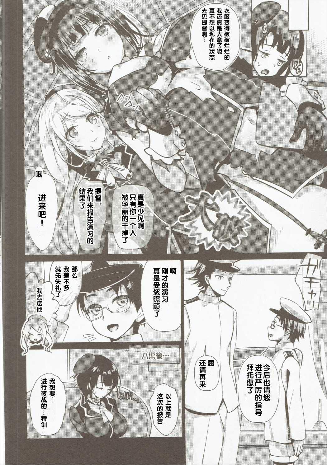 (C89) [MUSES GARDEN (早川あかり)] 高雄これくしょん Secretary suite room (艦隊これくしょん -艦これ-) [中国翻訳]