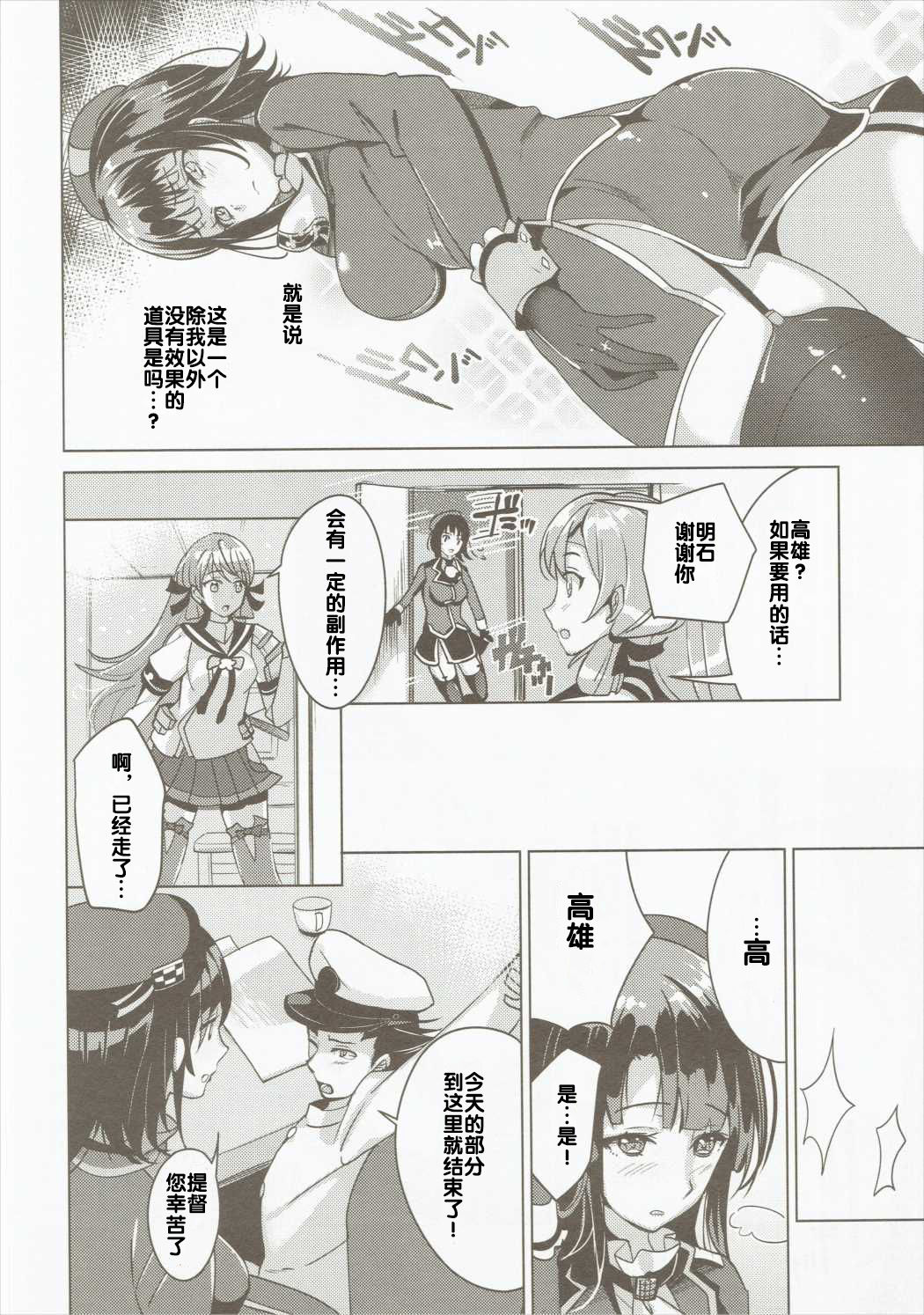 (C89) [MUSES GARDEN (早川あかり)] 高雄これくしょん Secretary suite room (艦隊これくしょん -艦これ-) [中国翻訳]