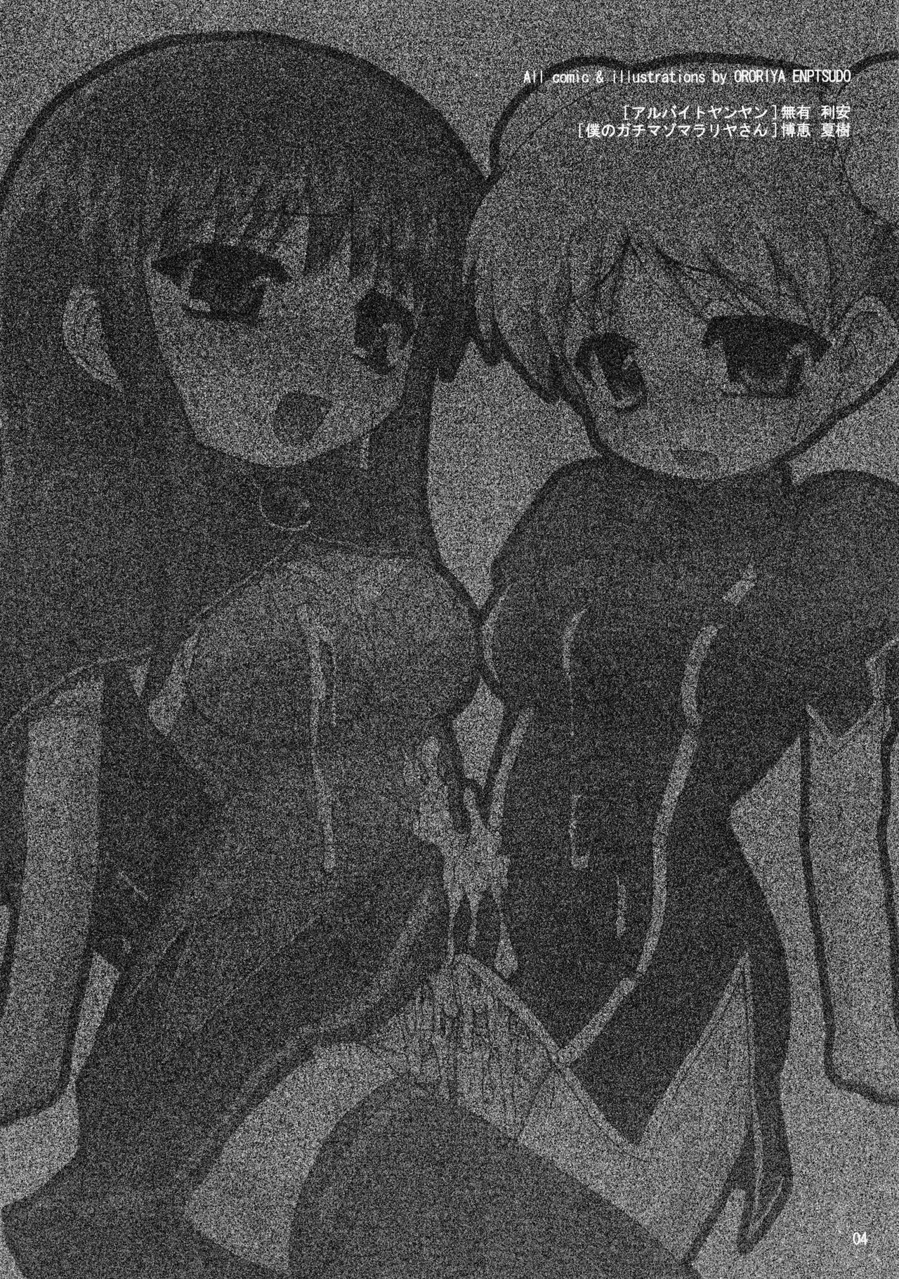 (QMAKET2) [オロリヤ鉛筆堂 (無有利安、博恵夏樹)] モジバケシチャウ。 (クイズマジックアカデミー)