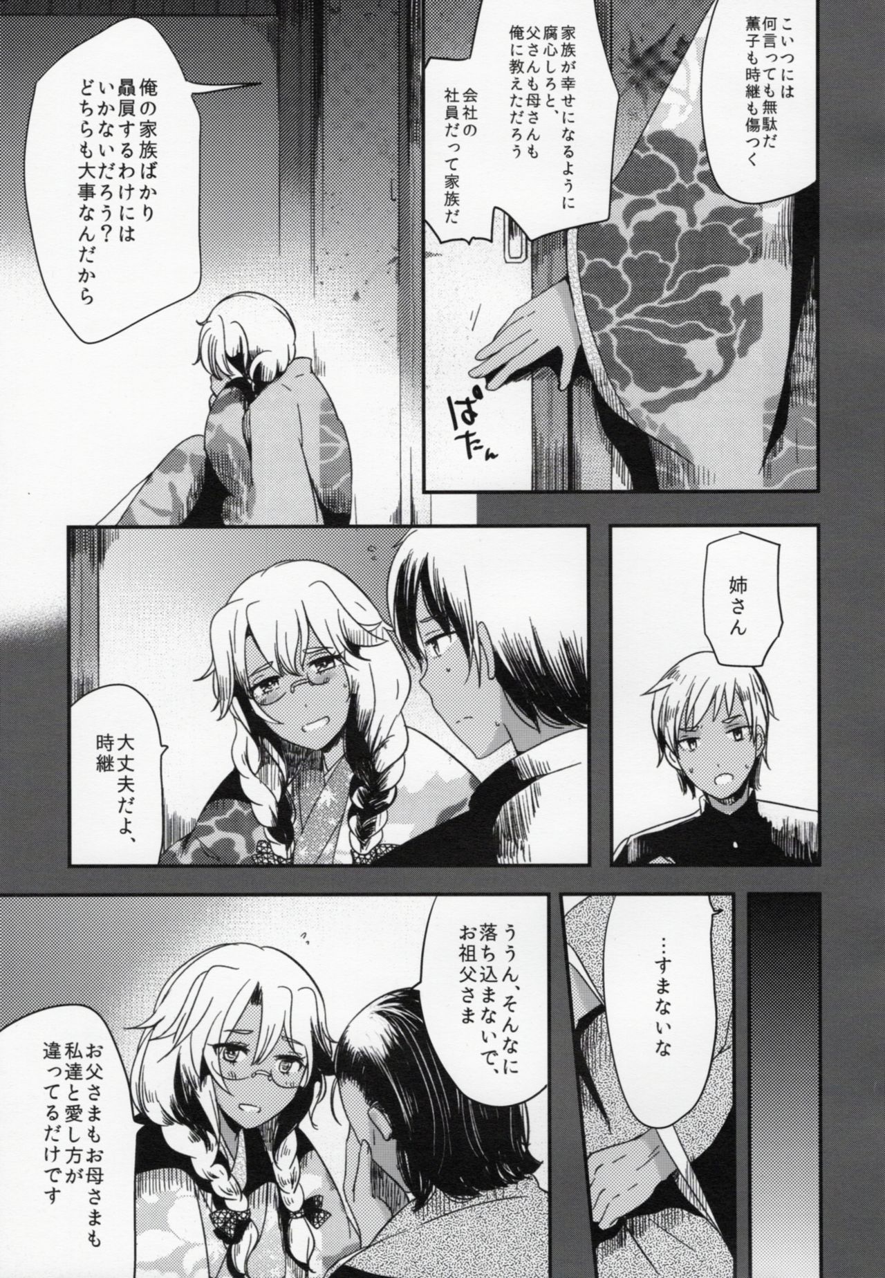 (C90) [RM-RF-* (まさご)] 私は提督だけのもの (艦隊これくしょん -艦これ-)
