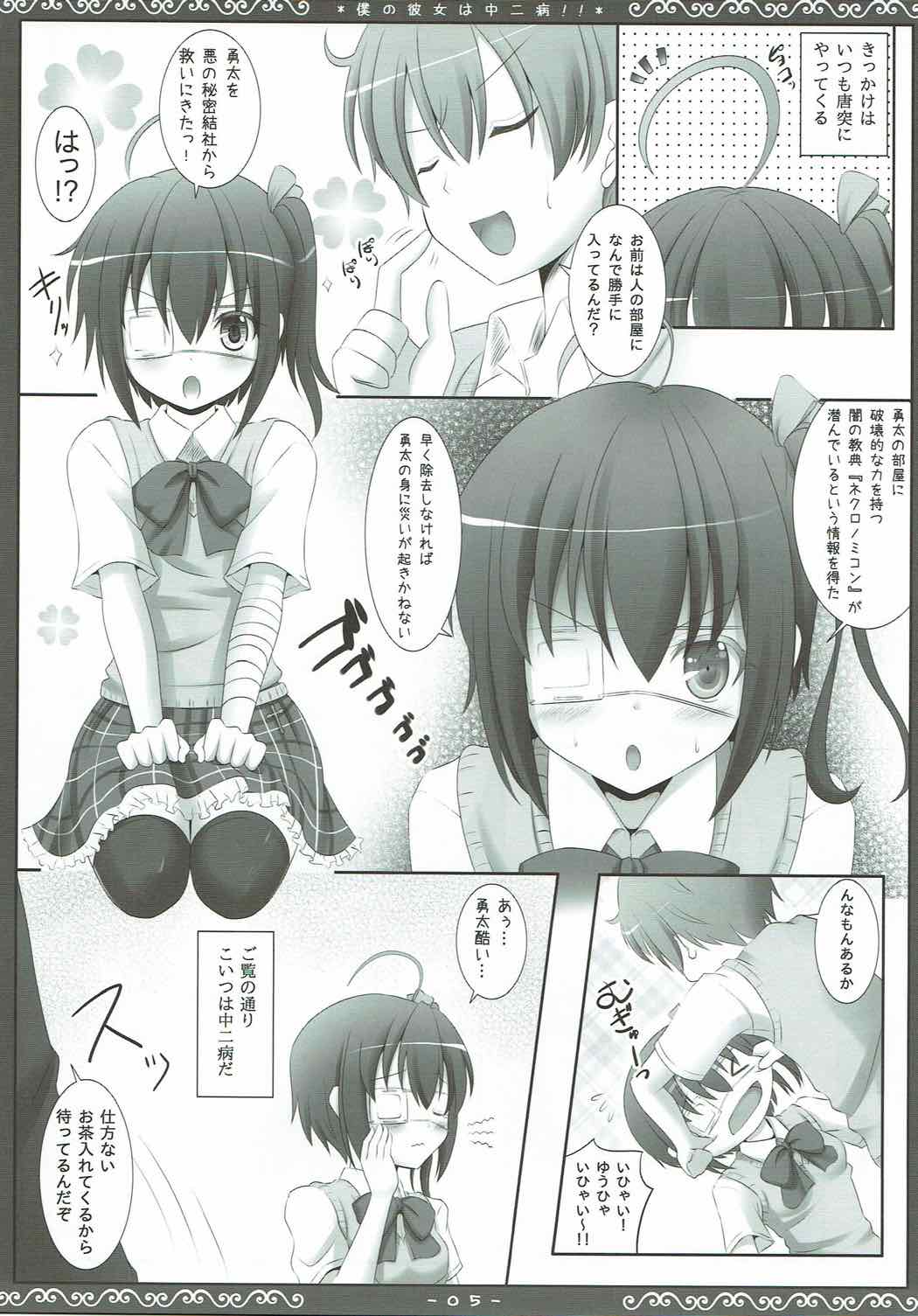 (C83) [SweetCandle (桜泉ゆう)] 僕の彼女は中二病!! (中二病でも恋がしたい!)