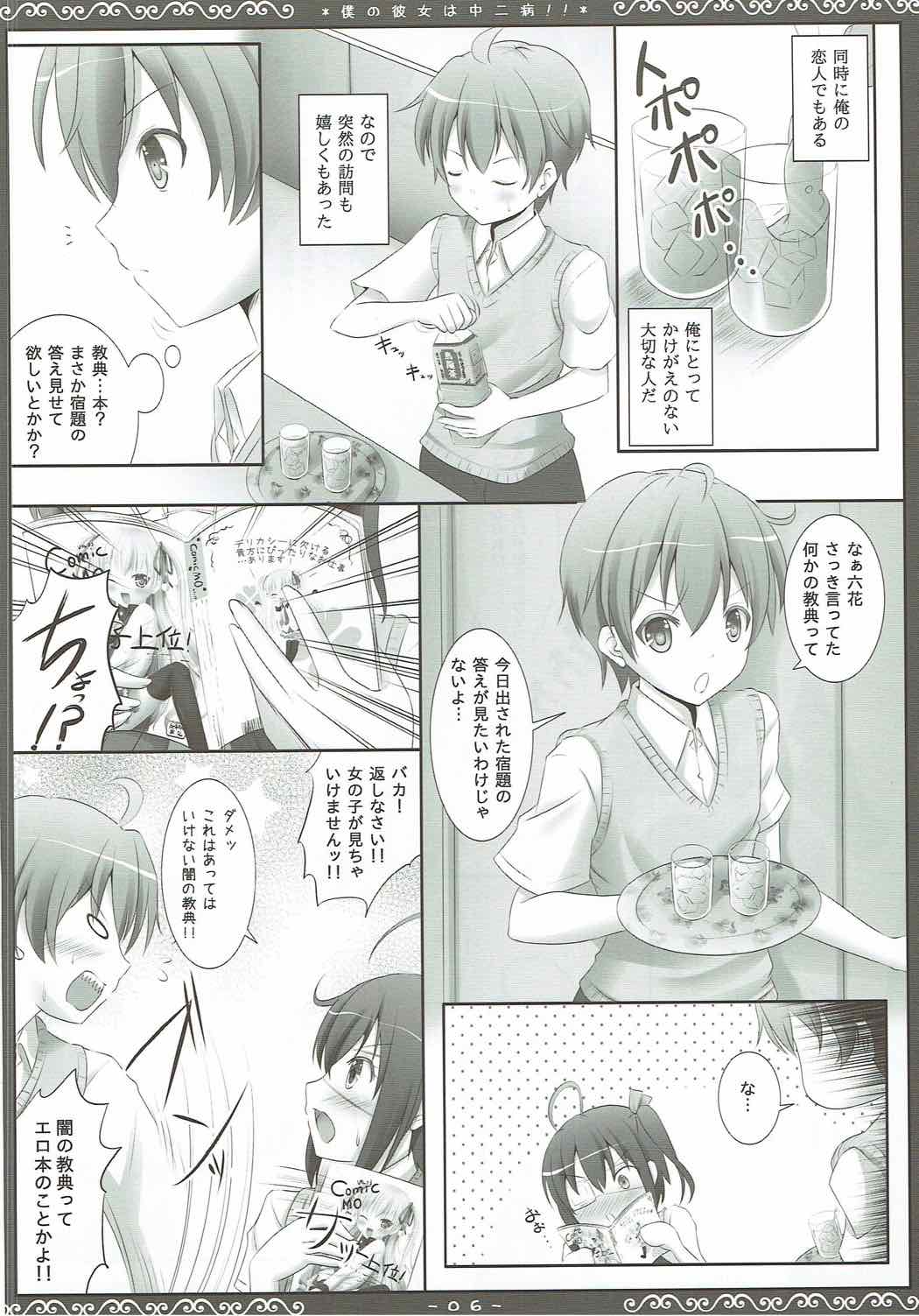 (C83) [SweetCandle (桜泉ゆう)] 僕の彼女は中二病!! (中二病でも恋がしたい!)