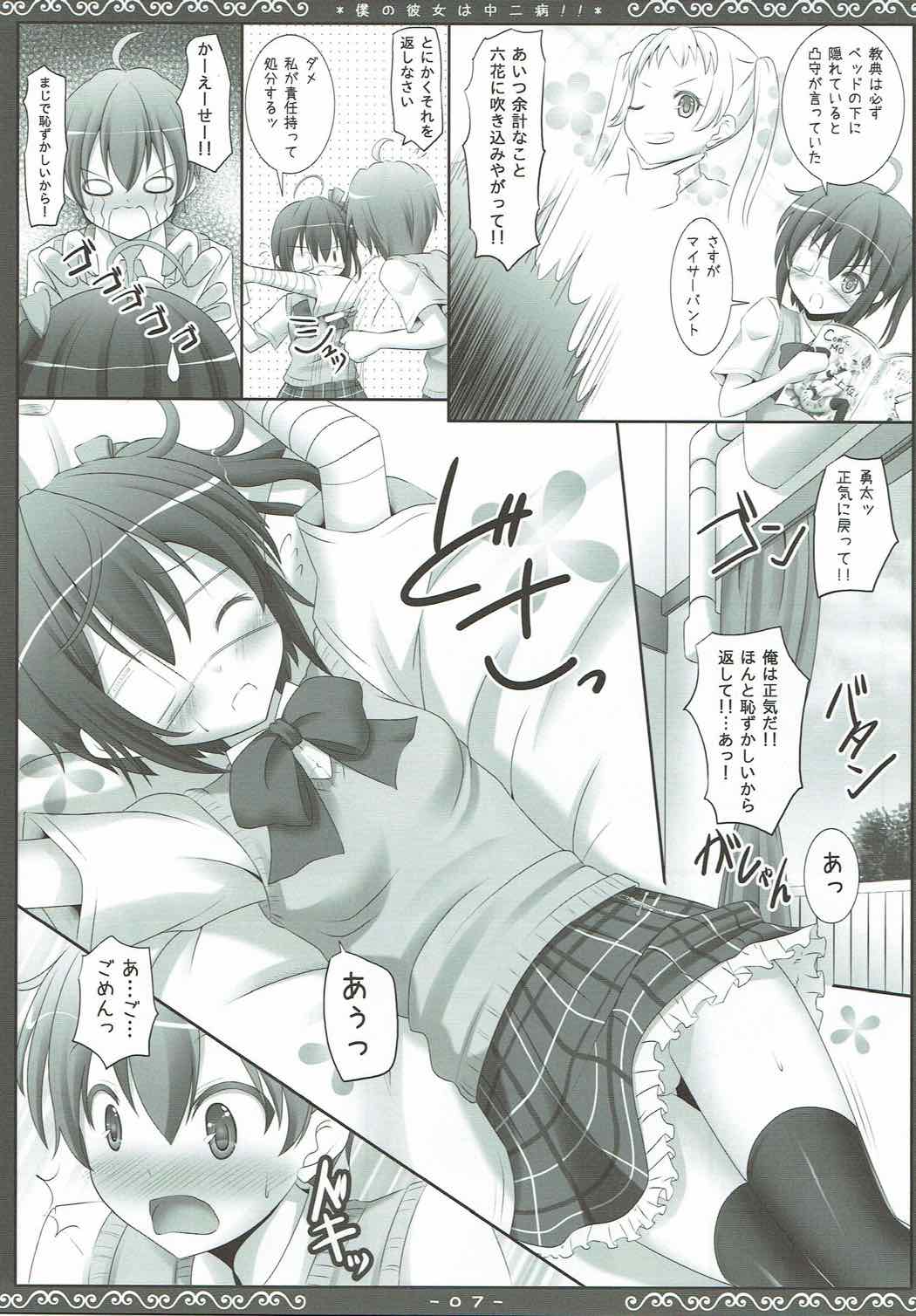 (C83) [SweetCandle (桜泉ゆう)] 僕の彼女は中二病!! (中二病でも恋がしたい!)