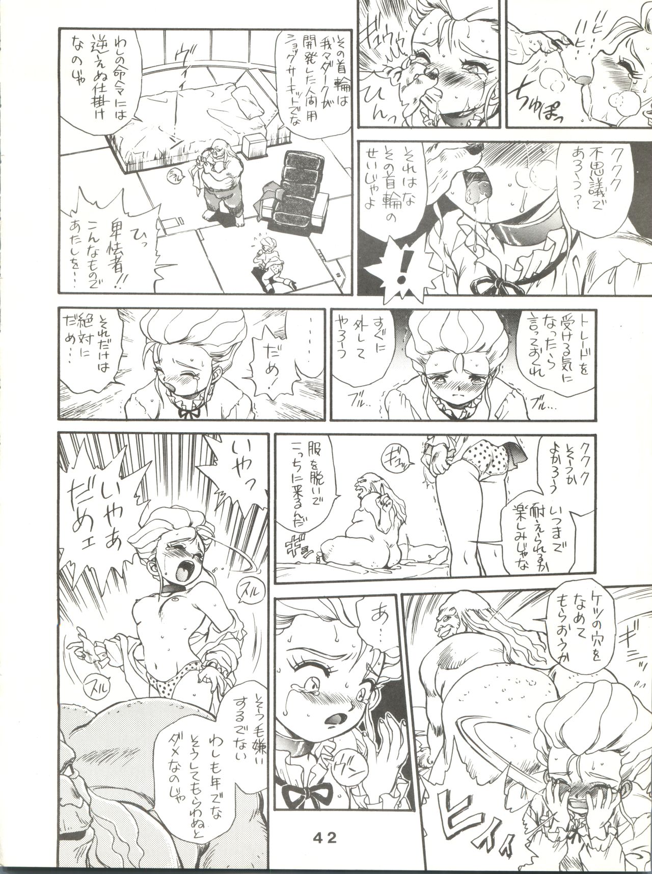 [JoRiJoRi (ドクトル零, 秋, IRIE・YAMAZAKI, 上連雀三平, 吉祥寺北四郎)] Jori Jori 2 (絶対無敵ライジンオー)